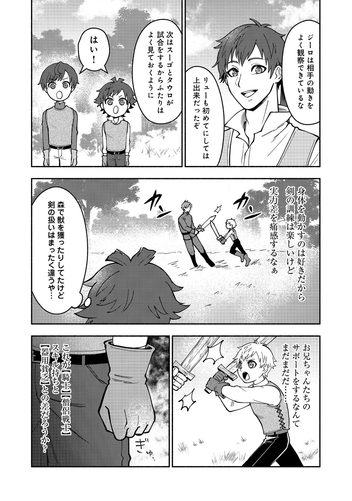 裏稼業転生～元極道が家族の為に領地発展させますが何か？～@COMIC - 第2話 - Page 10