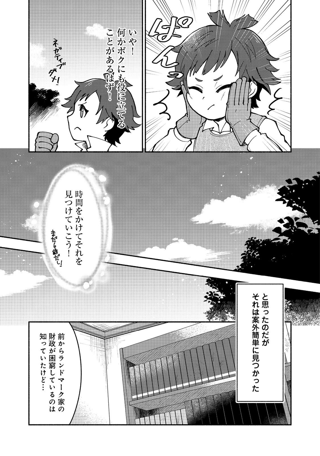 裏稼業転生～元極道が家族の為に領地発展させますが何か？～@COMIC - 第2話 - Page 11