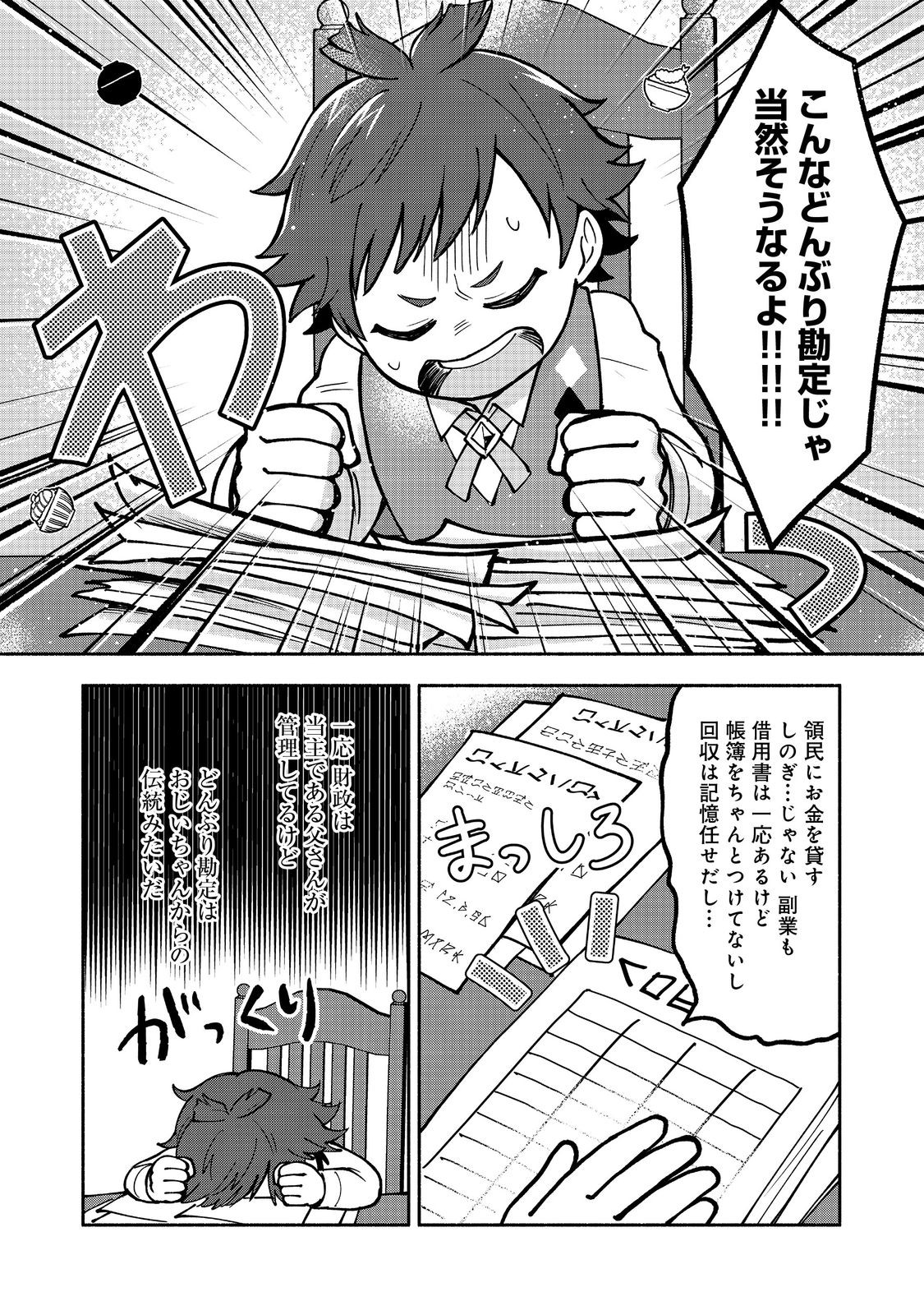 裏稼業転生～元極道が家族の為に領地発展させますが何か？～@COMIC - 第2話 - Page 12