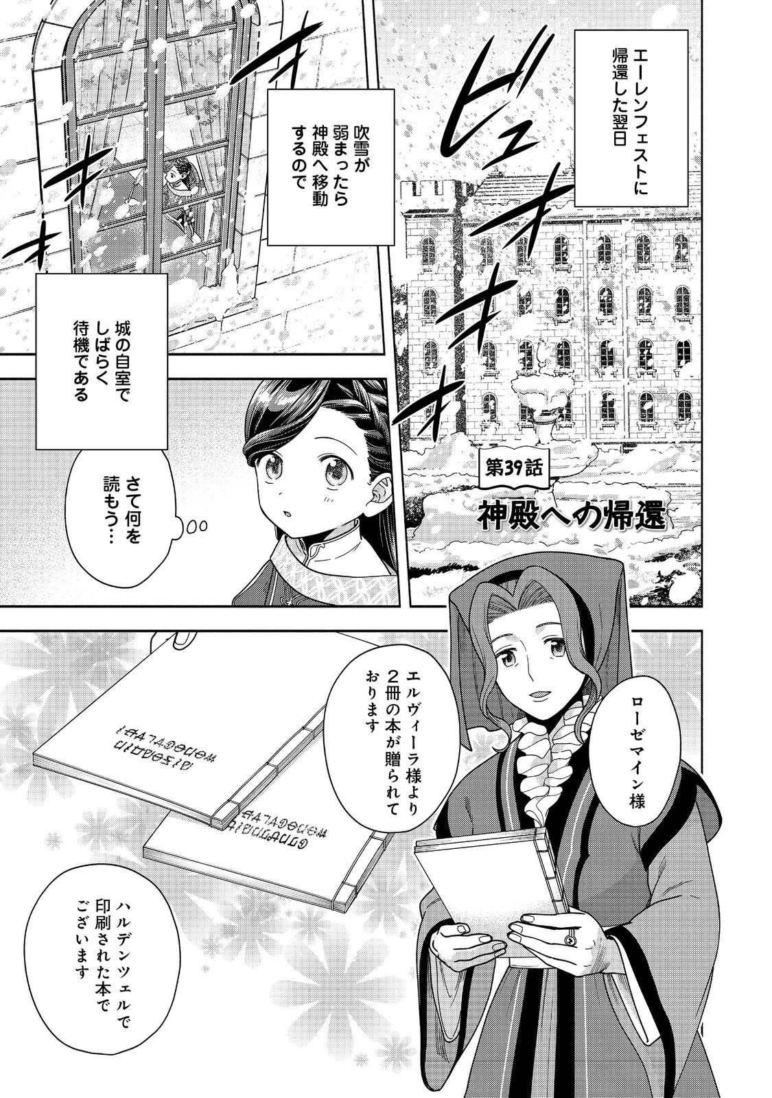 本好きの下剋上【第四部】 - 第39話 - Page 1