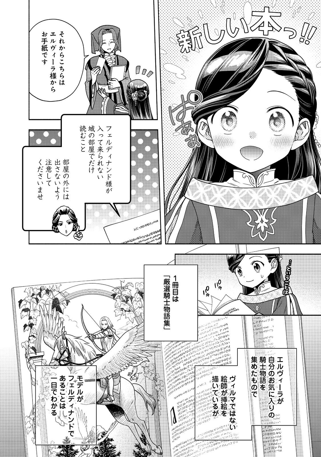 本好きの下剋上【第四部】 - 第39話 - Page 2