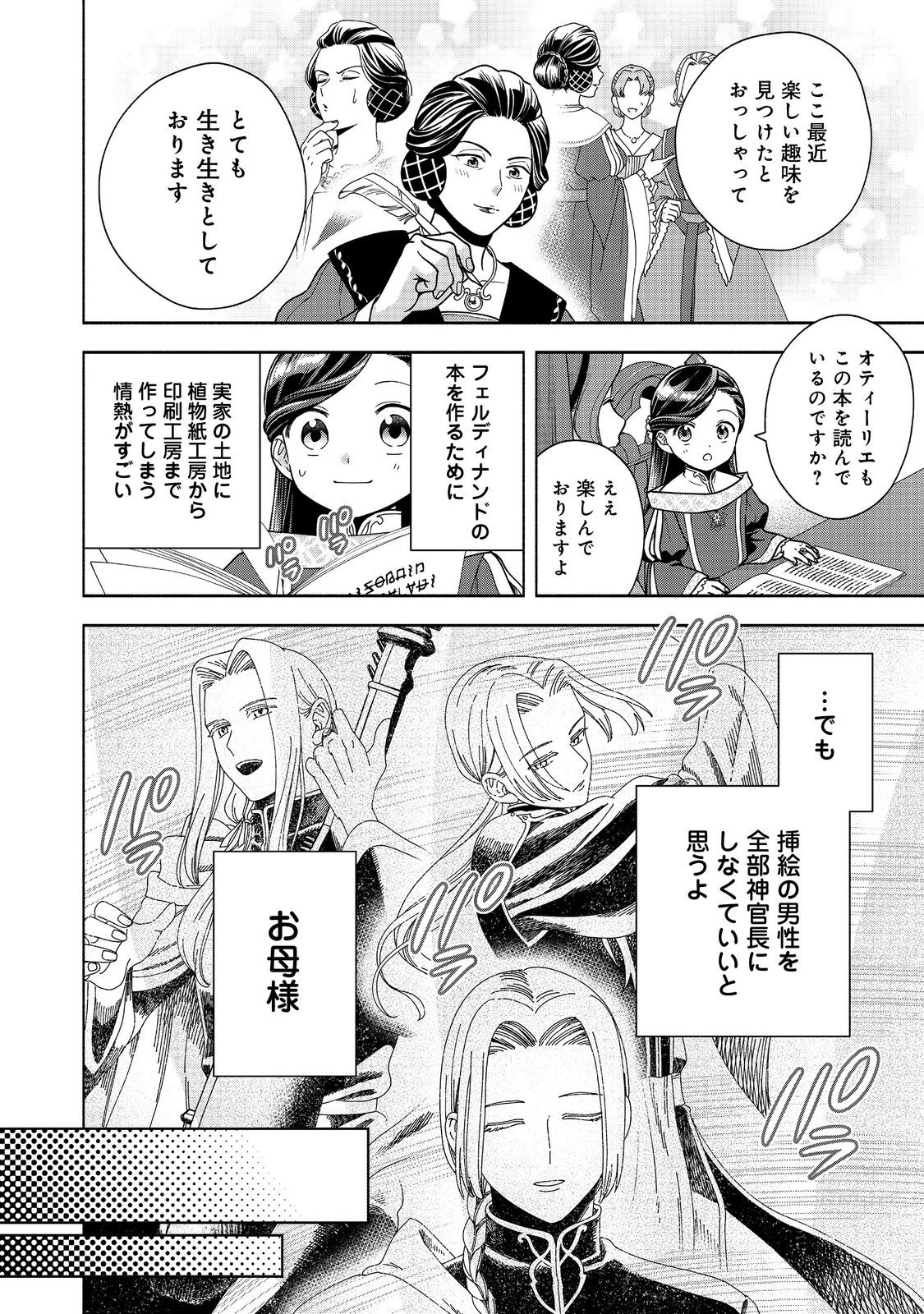 本好きの下剋上【第四部】 - 第39話 - Page 4