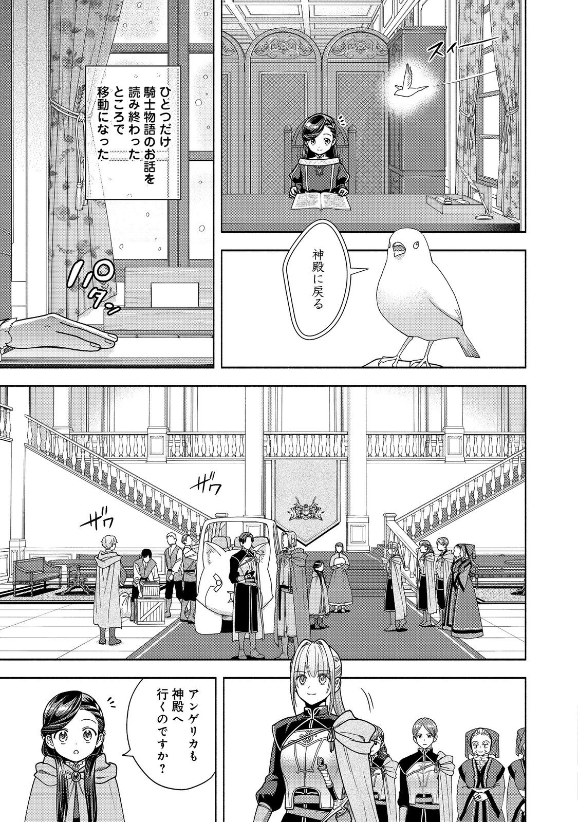 本好きの下剋上【第四部】 - 第39話 - Page 5