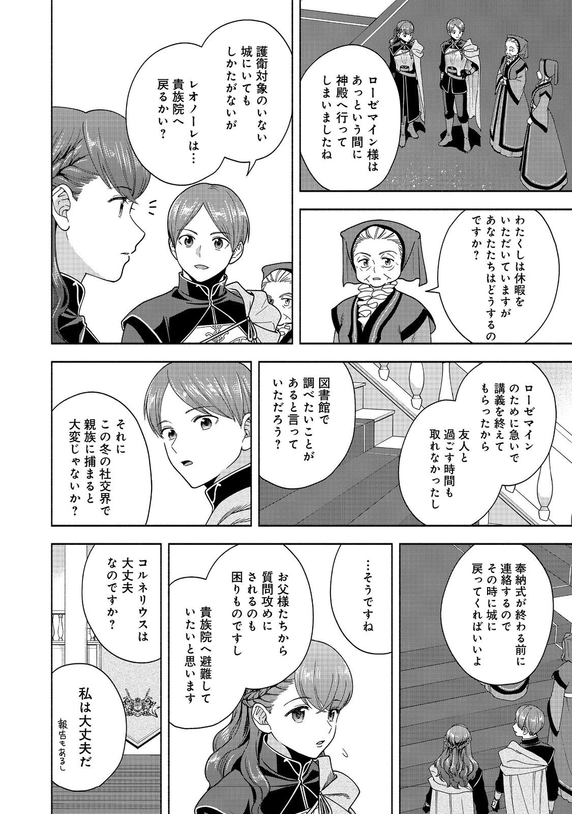 本好きの下剋上【第四部】 - 第39話 - Page 8