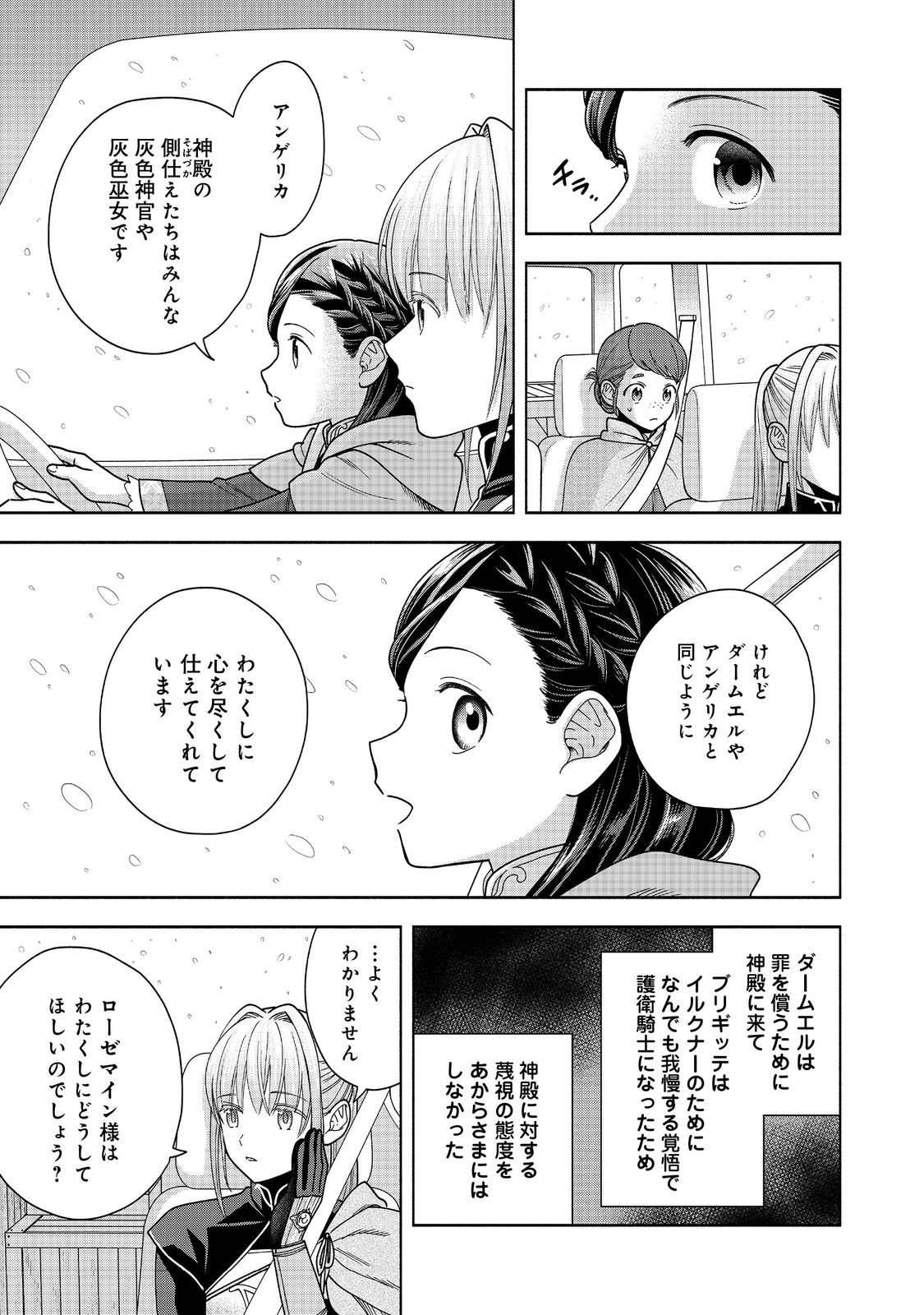 本好きの下剋上【第四部】 - 第39話 - Page 11