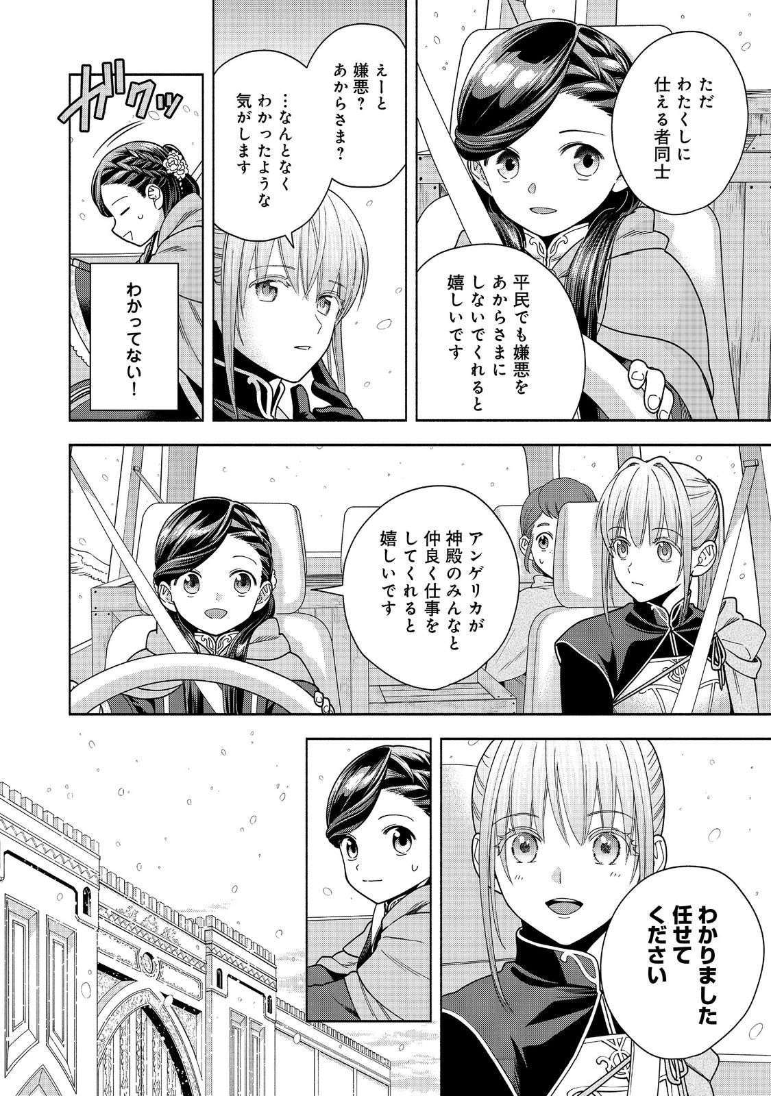 本好きの下剋上【第四部】 - 第39話 - Page 12