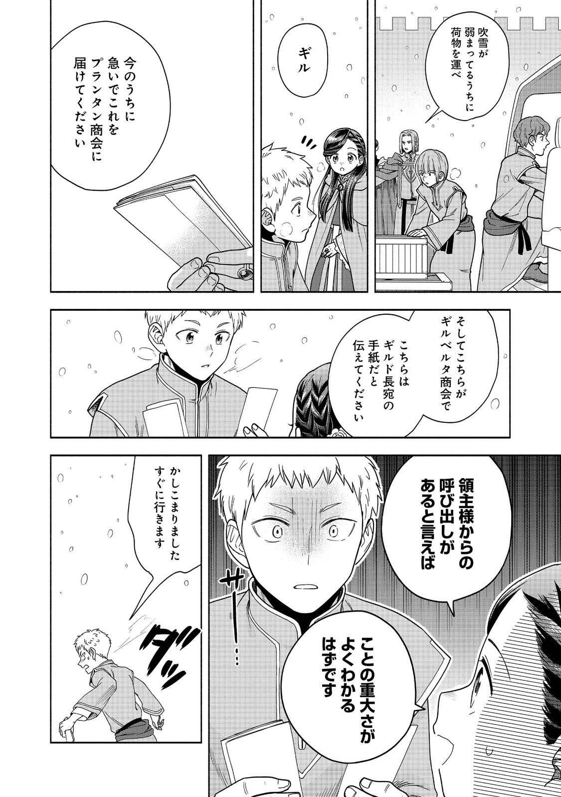 本好きの下剋上【第四部】 - 第39話 - Page 14