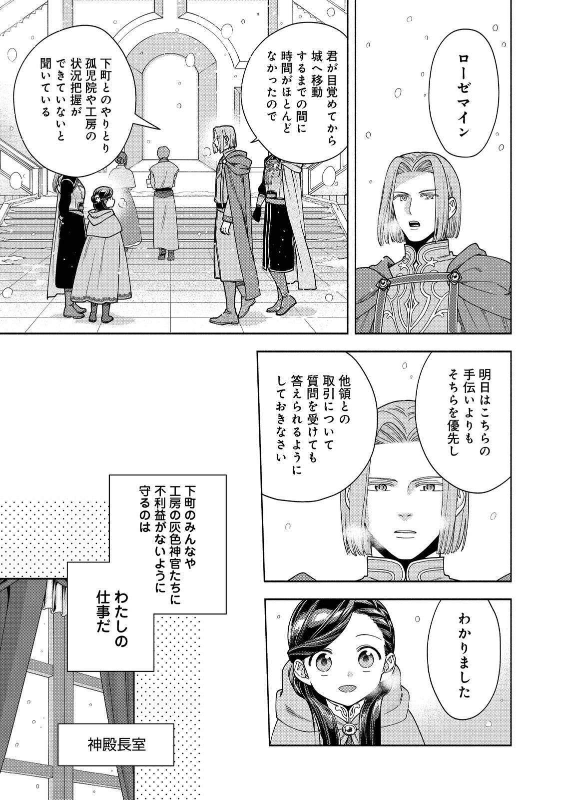 本好きの下剋上【第四部】 - 第39話 - Page 15