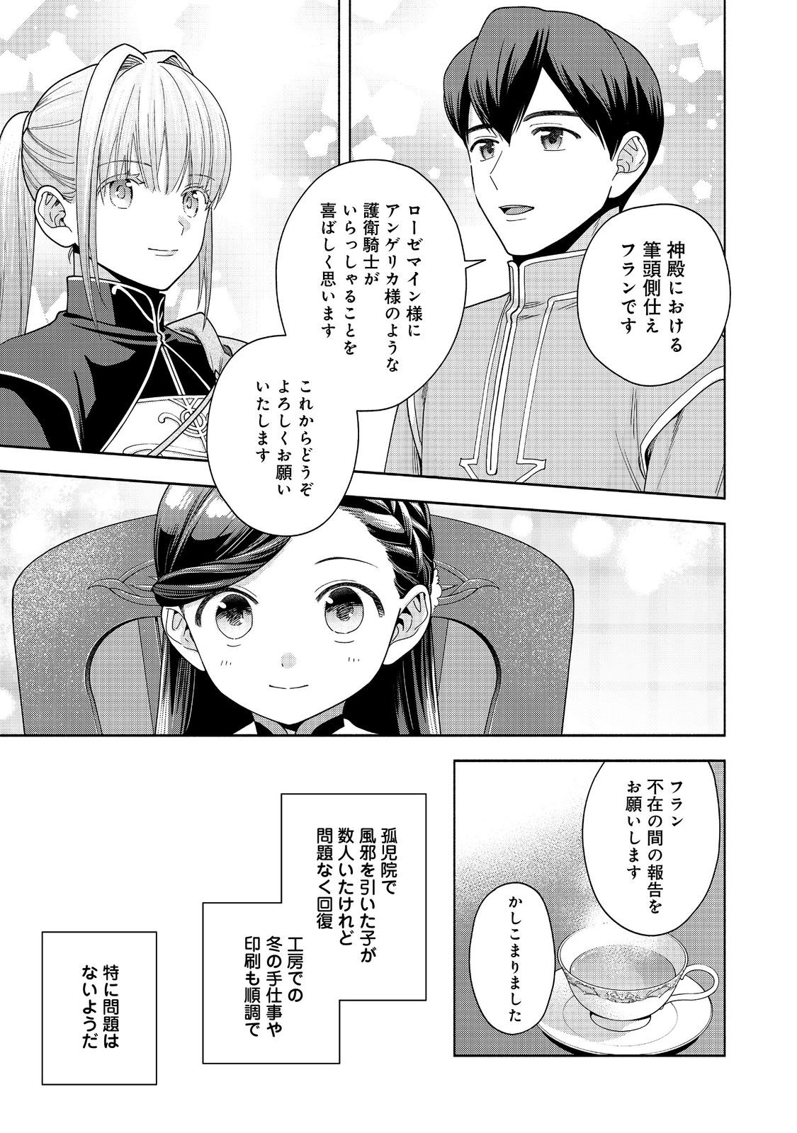 本好きの下剋上【第四部】 - 第39話 - Page 17