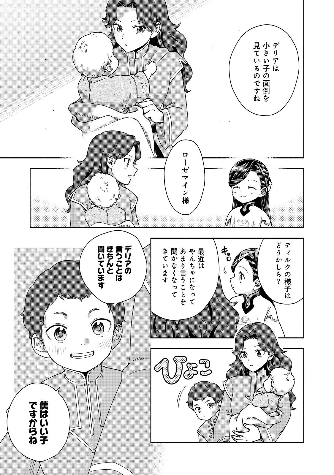 本好きの下剋上【第四部】 - 第39話 - Page 19