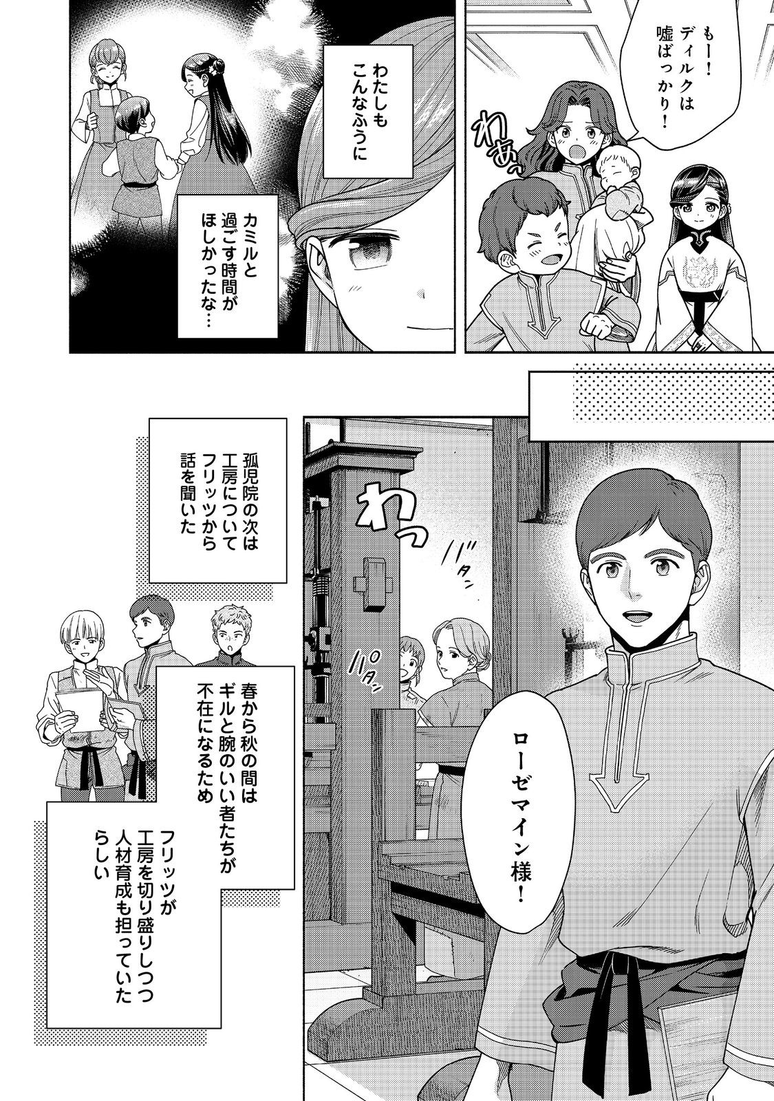 本好きの下剋上【第四部】 - 第39話 - Page 20