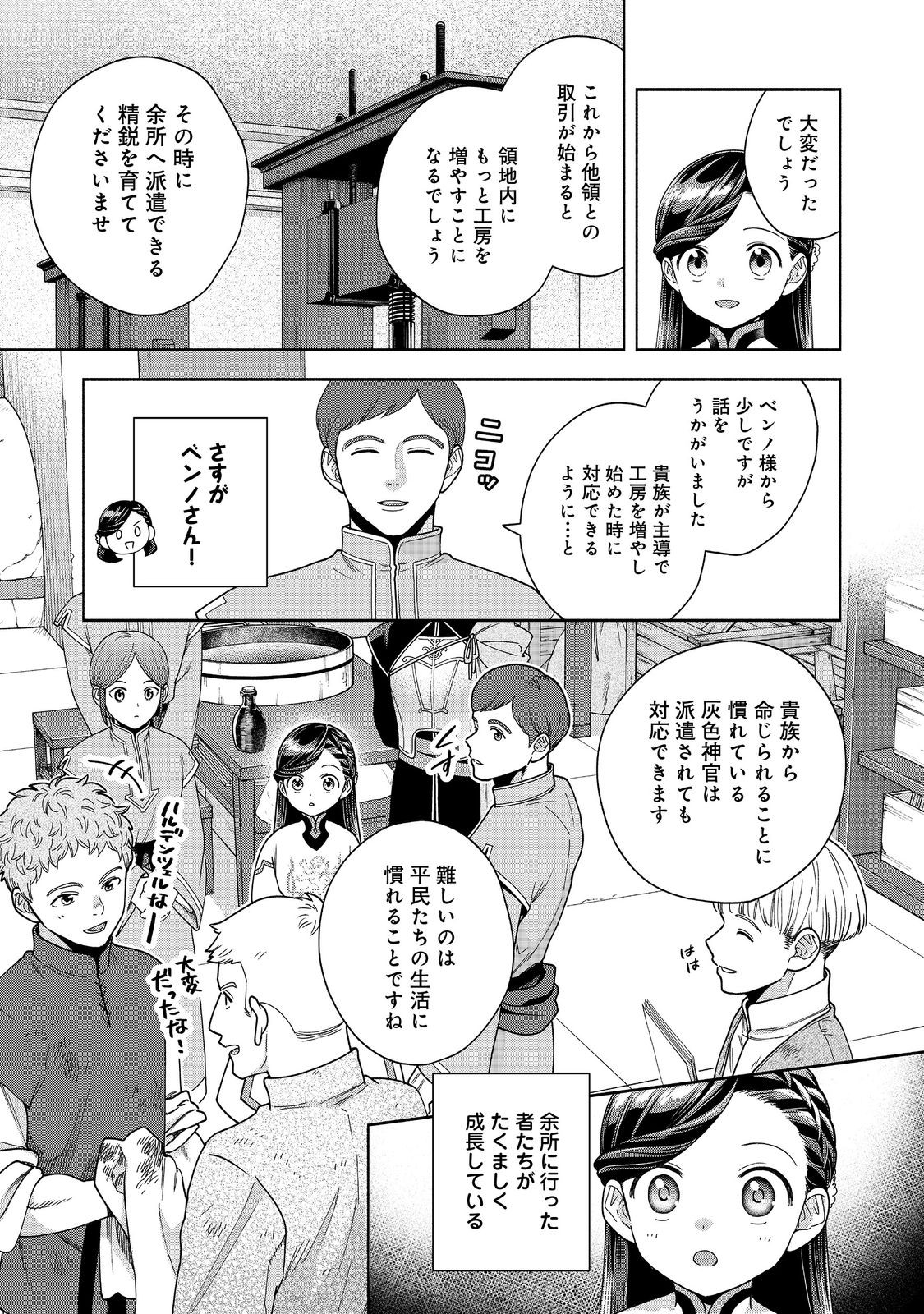 本好きの下剋上【第四部】 - 第39話 - Page 21