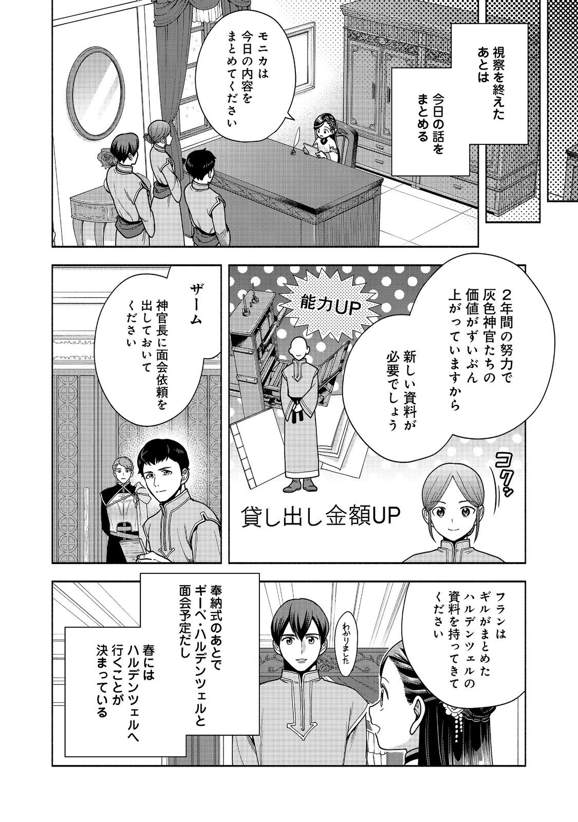 本好きの下剋上【第四部】 - 第39話 - Page 22