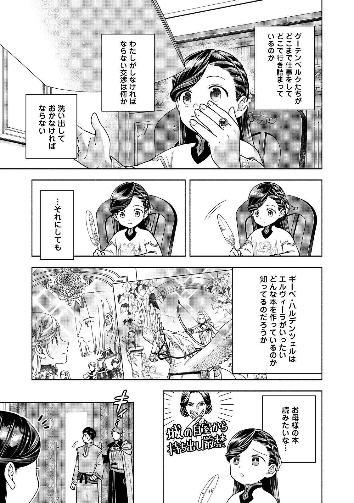 本好きの下剋上【第四部】 - 第39話 - Page 23