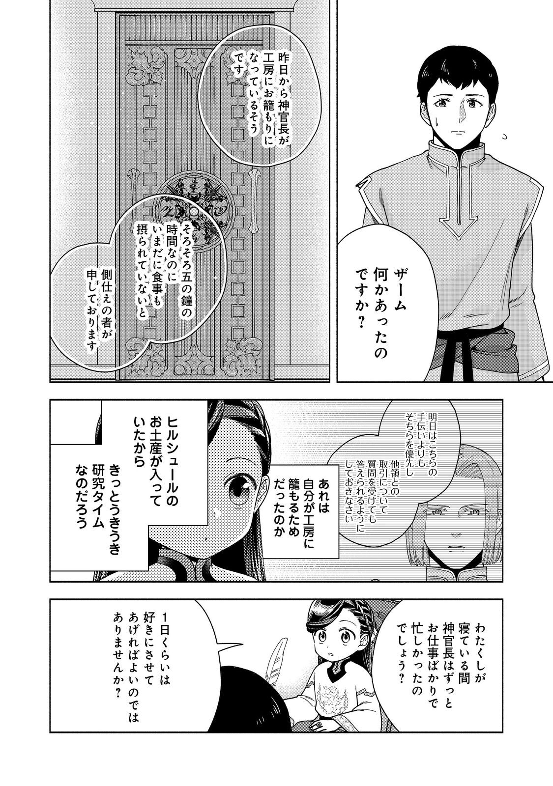 本好きの下剋上【第四部】 - 第39話 - Page 24