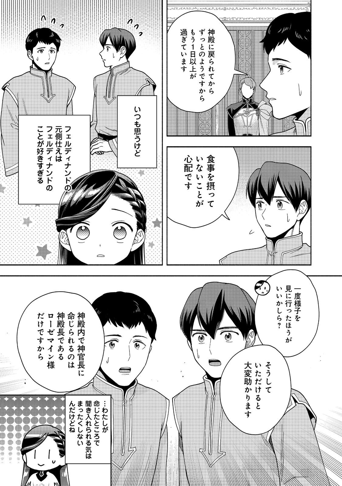 本好きの下剋上【第四部】 - 第39話 - Page 25