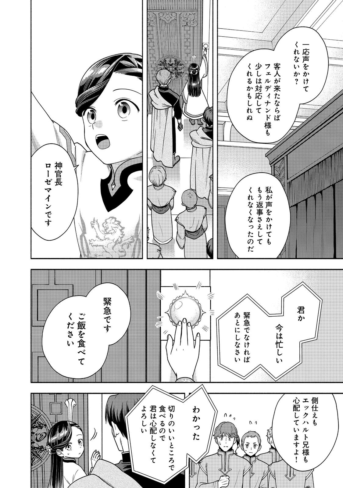 本好きの下剋上【第四部】 - 第39話 - Page 28