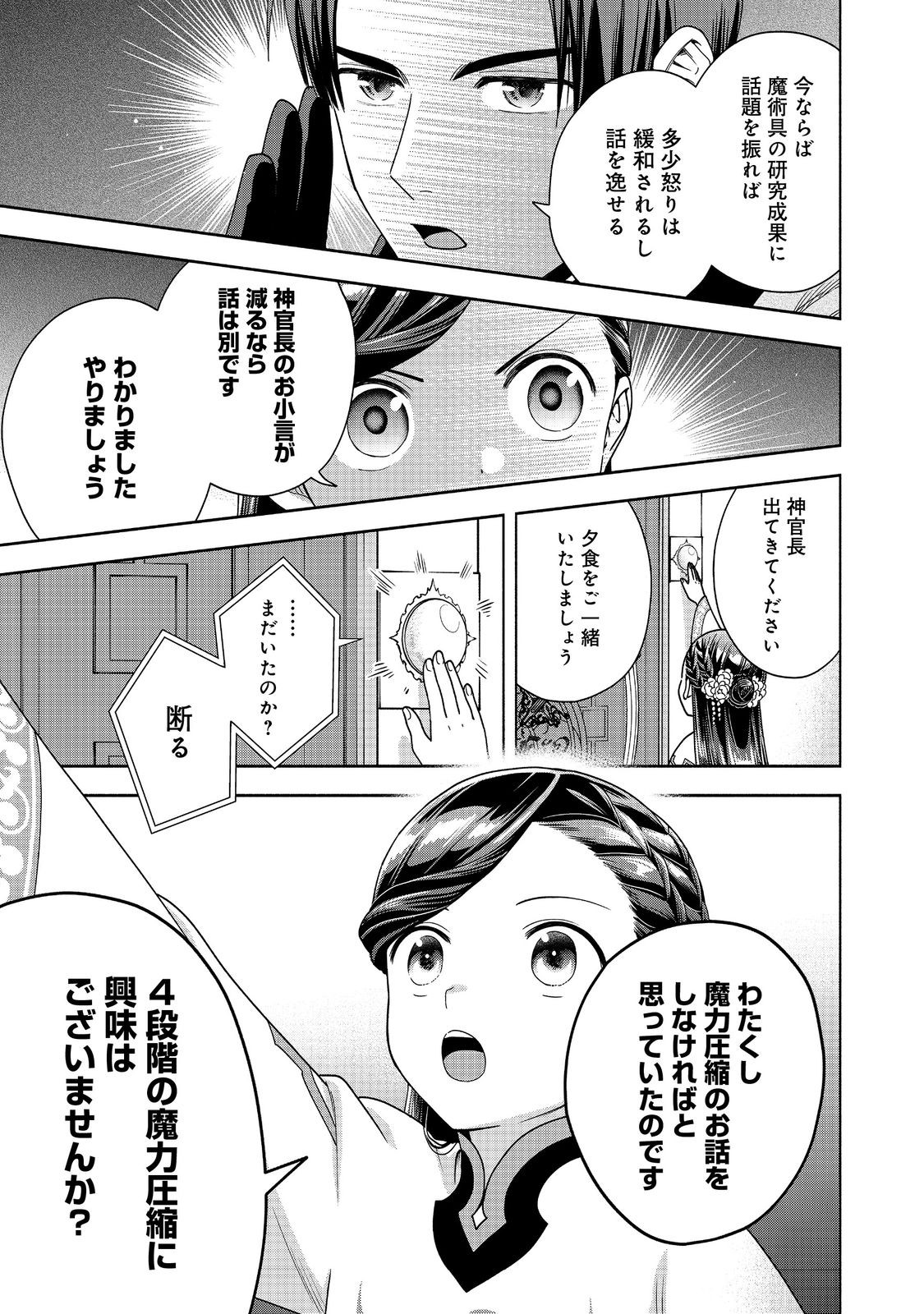 本好きの下剋上【第四部】 - 第39話 - Page 31