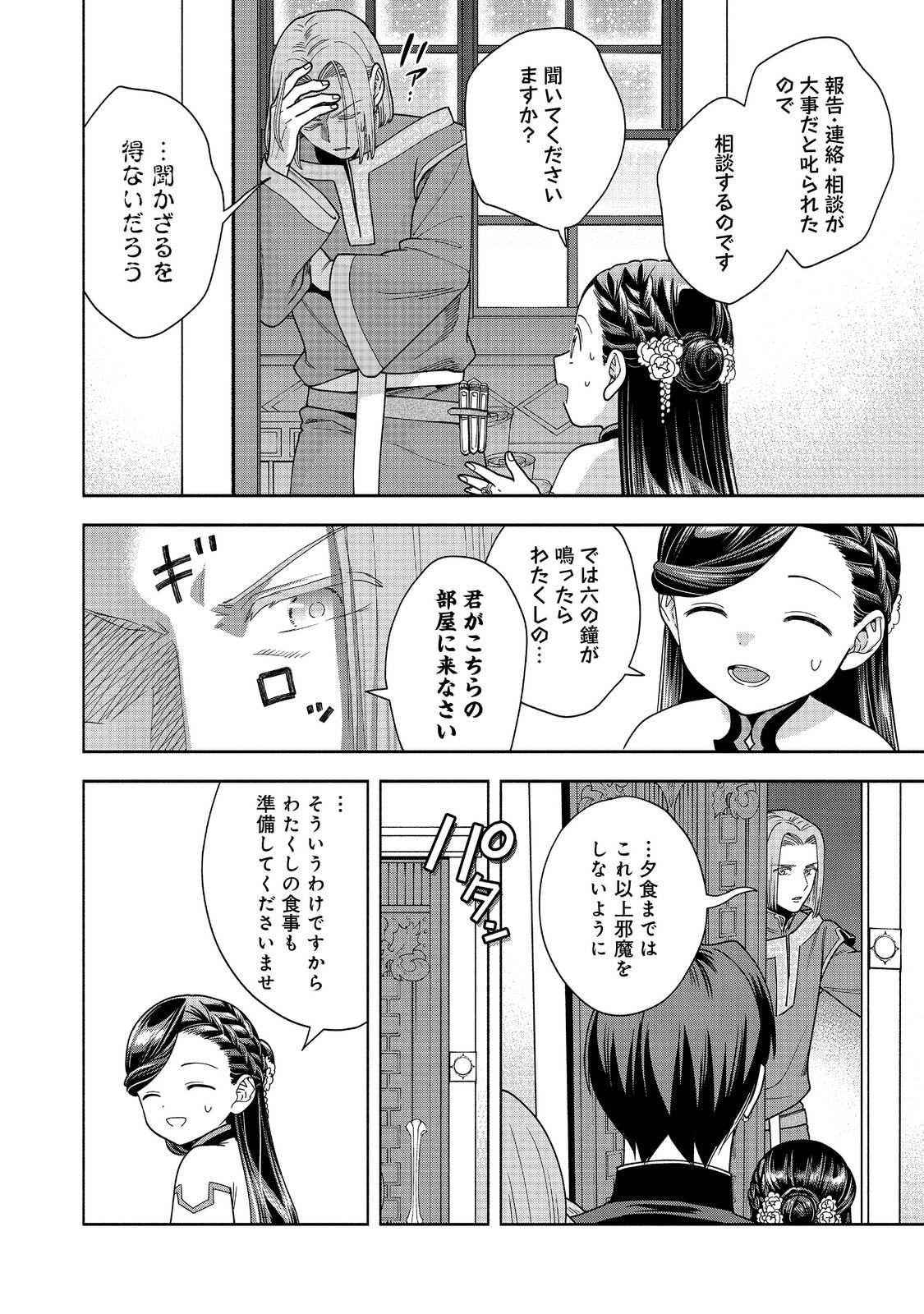 本好きの下剋上【第四部】 - 第39話 - Page 34