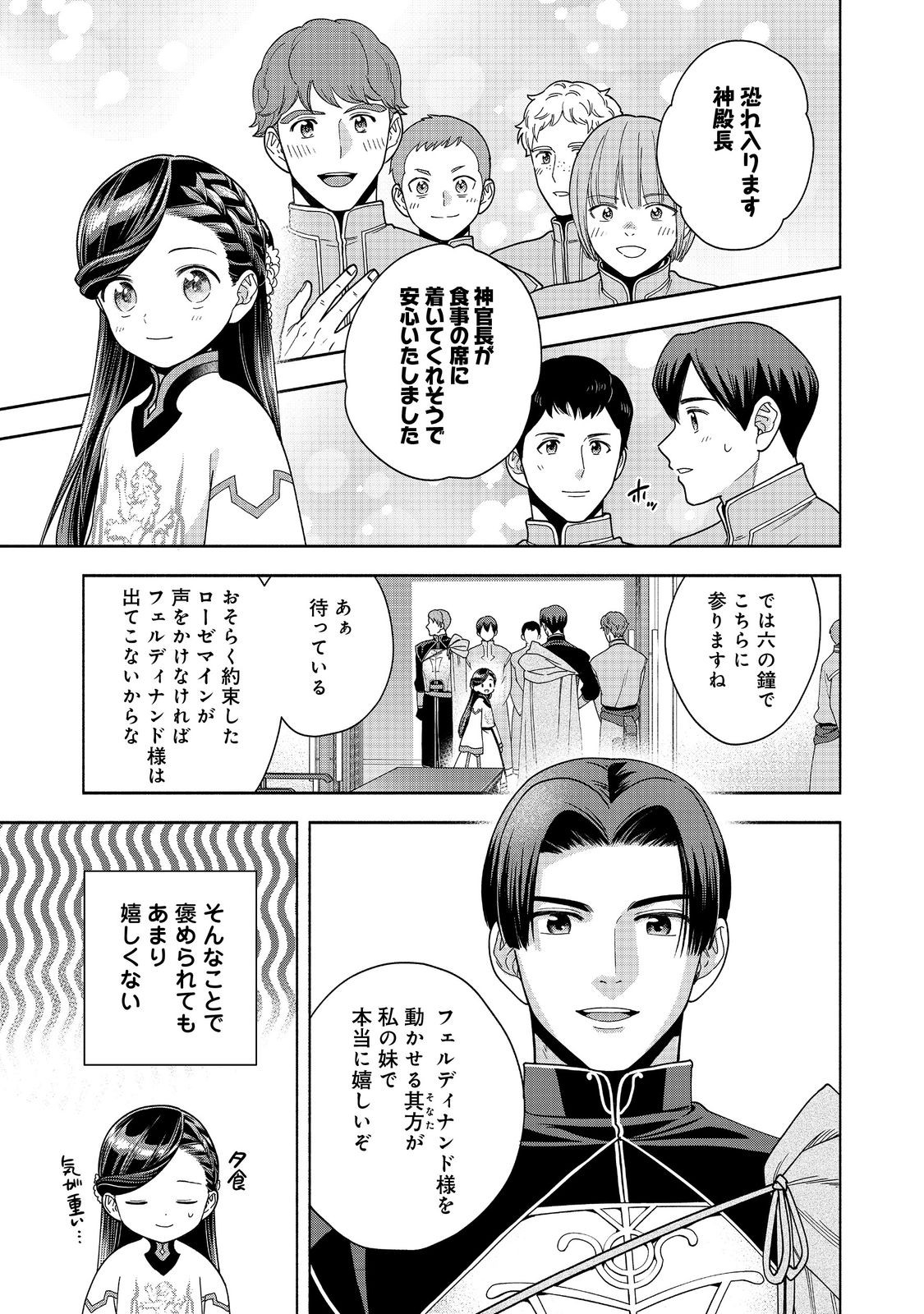 本好きの下剋上【第四部】 - 第39話 - Page 35