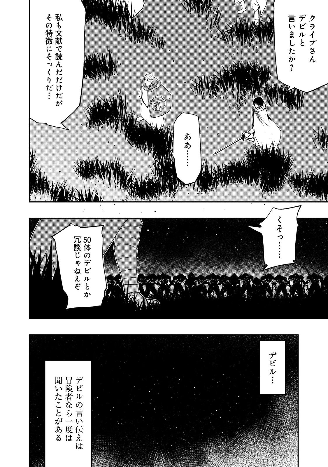 水属性の魔法使い - 第27話 - Page 8