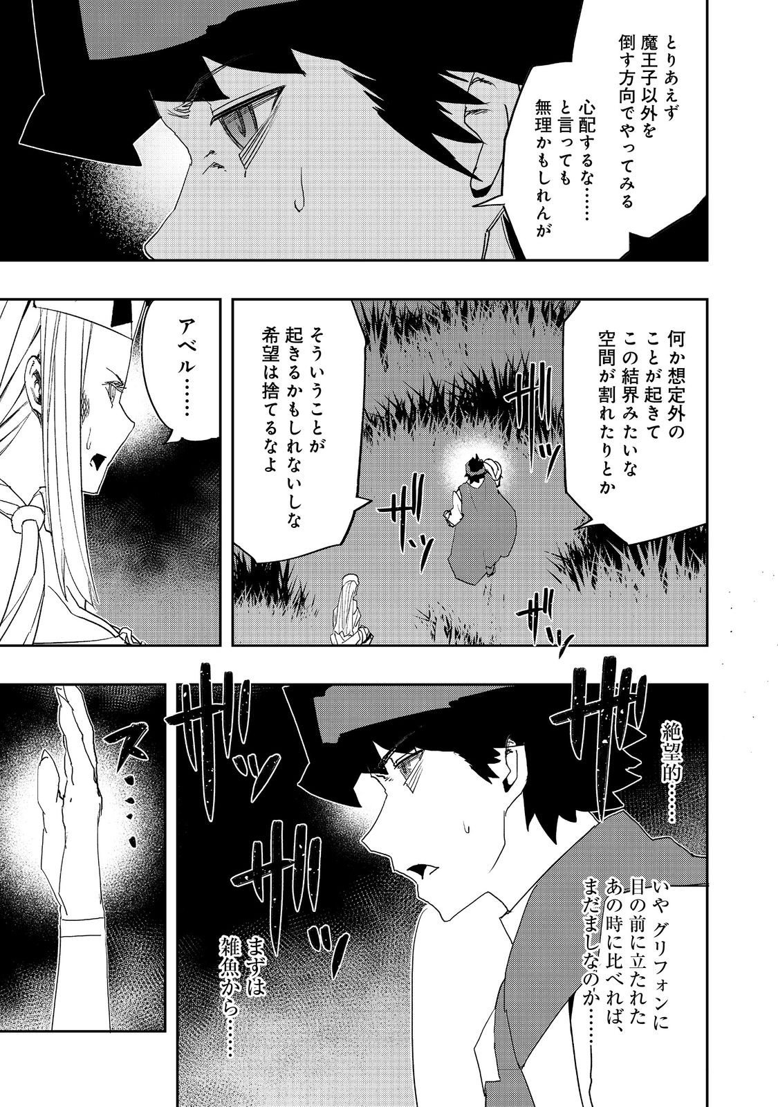 水属性の魔法使い - 第27話 - Page 27