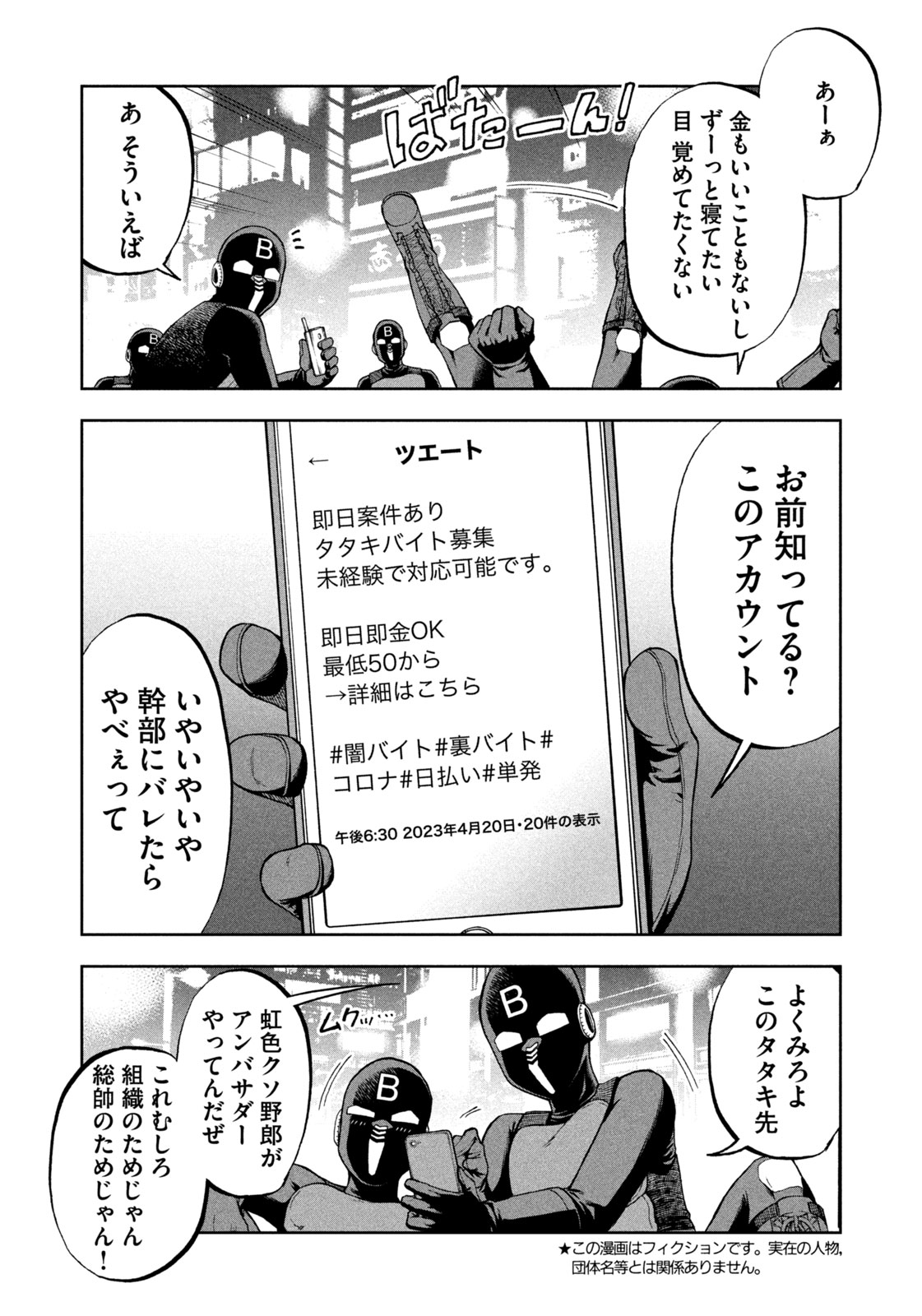 ブラックカラー～悪の組織をマネジメント～ - 第3話 - Page 2