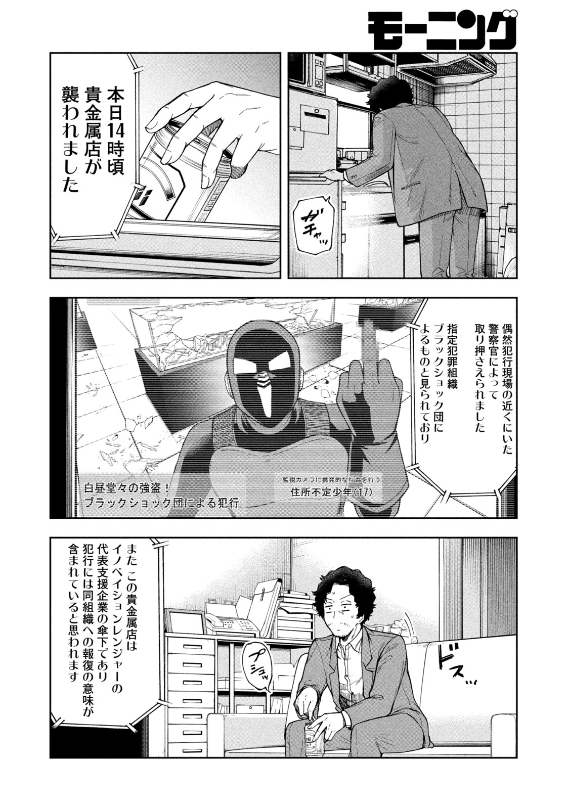 ブラックカラー～悪の組織をマネジメント～ - 第3話 - Page 6