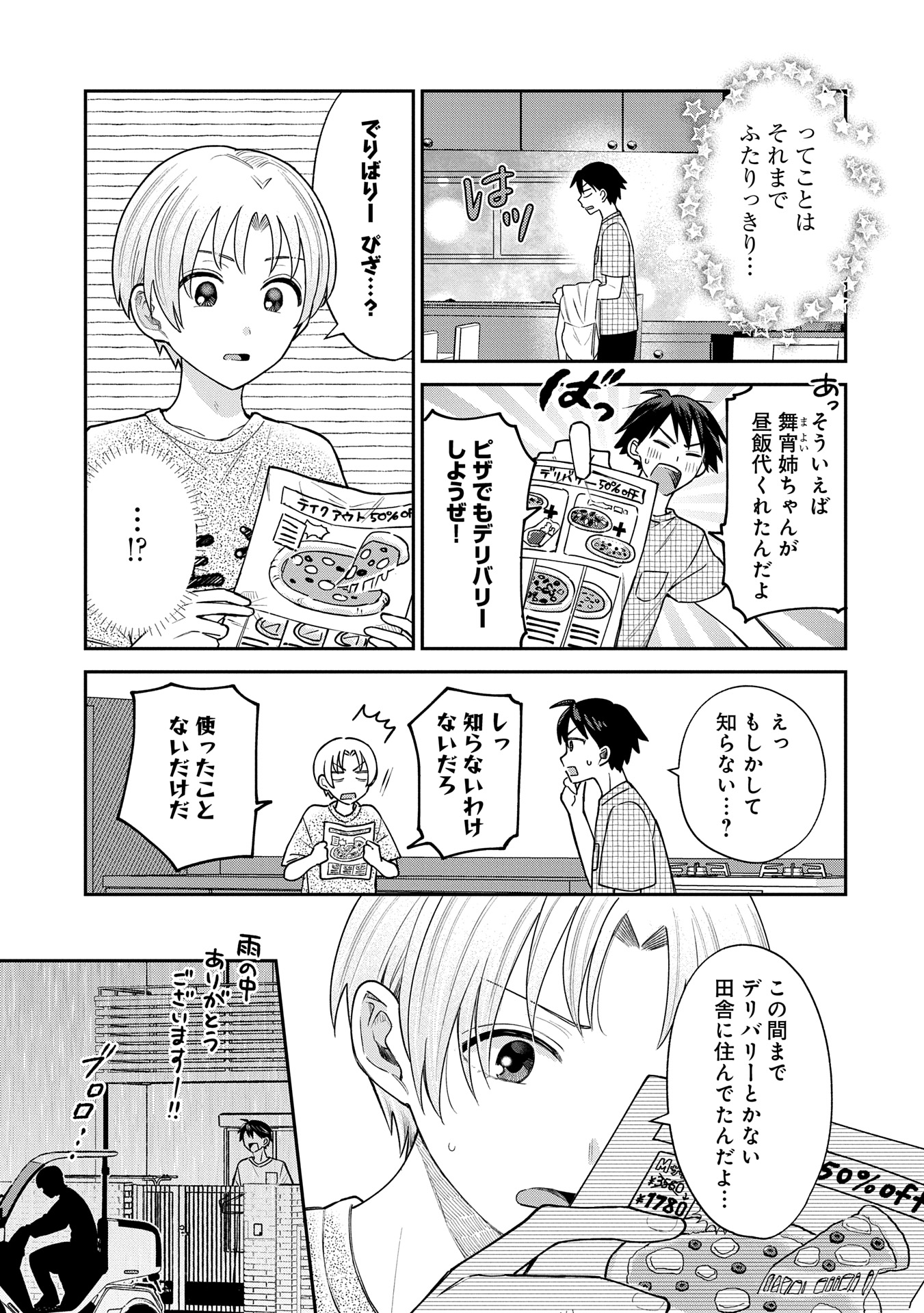 稲穂くんは偽カノジョのはずなのに - 第7話 - Page 3