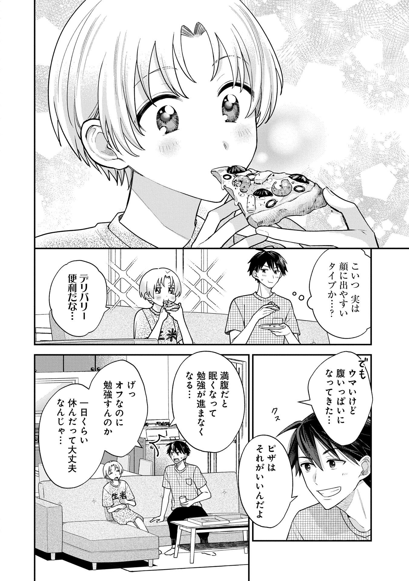 稲穂くんは偽カノジョのはずなのに - 第7話 - Page 4