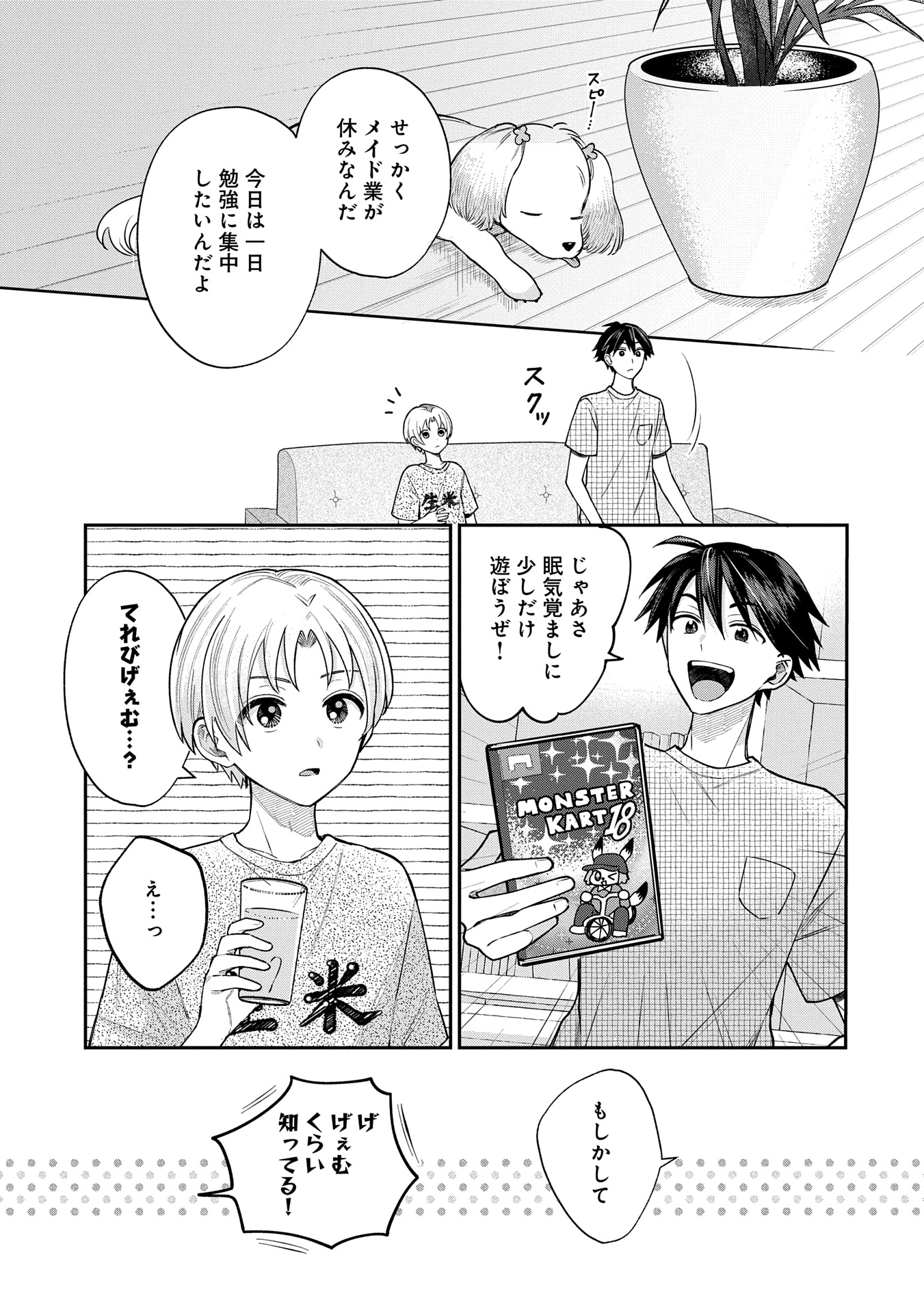 稲穂くんは偽カノジョのはずなのに - 第7話 - Page 5