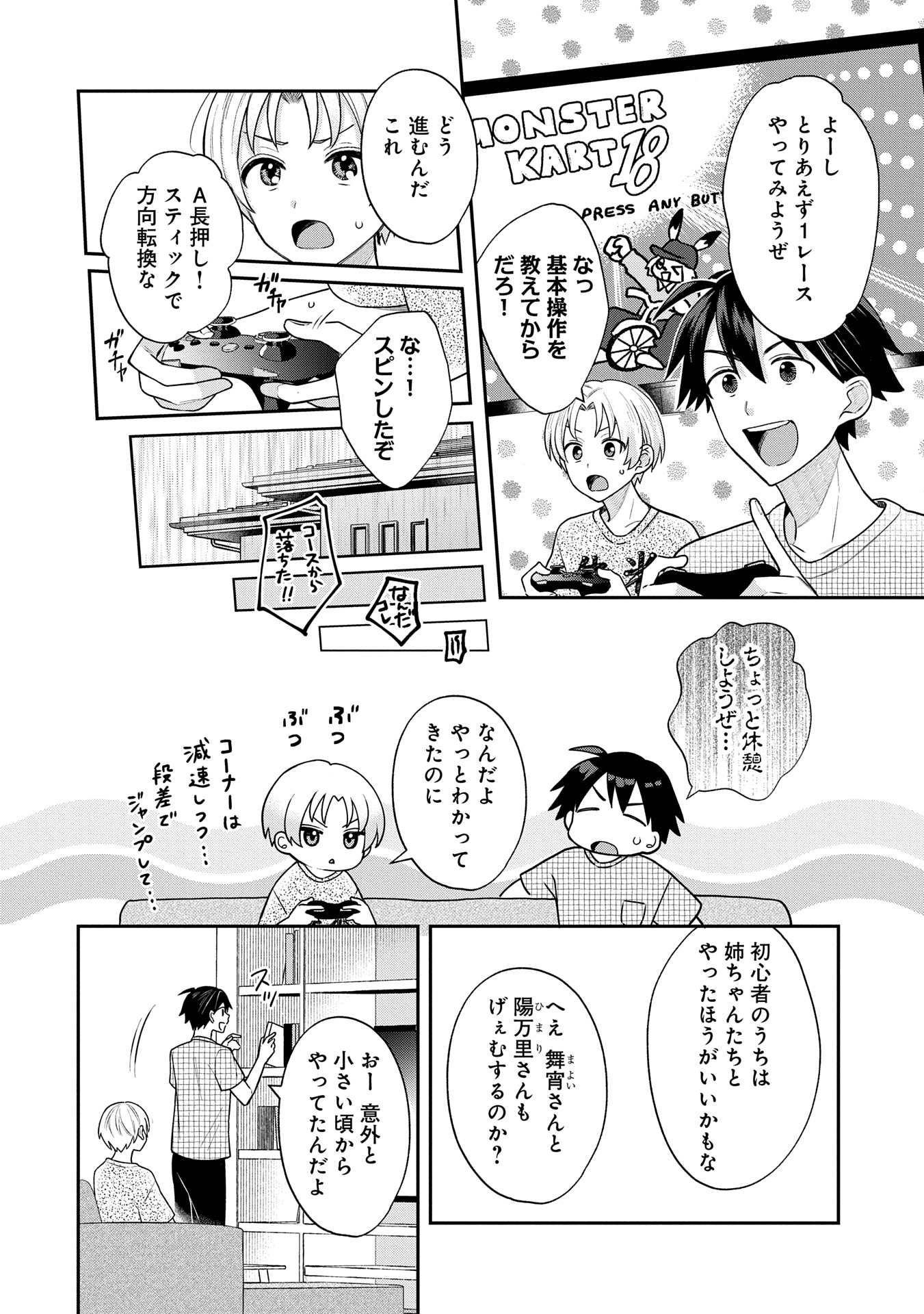 稲穂くんは偽カノジョのはずなのに - 第7話 - Page 6