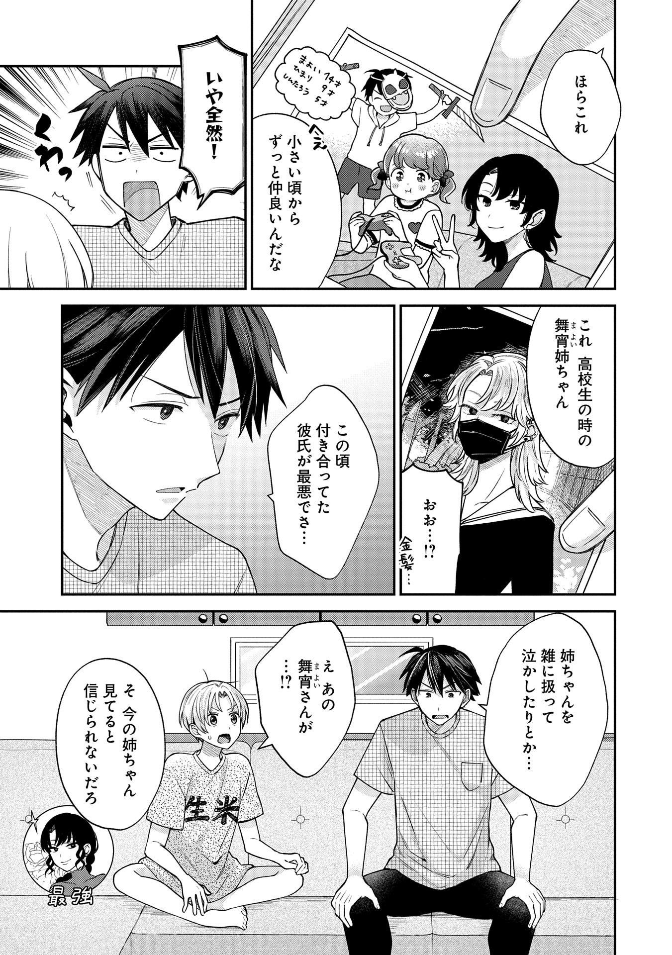 稲穂くんは偽カノジョのはずなのに - 第7話 - Page 7