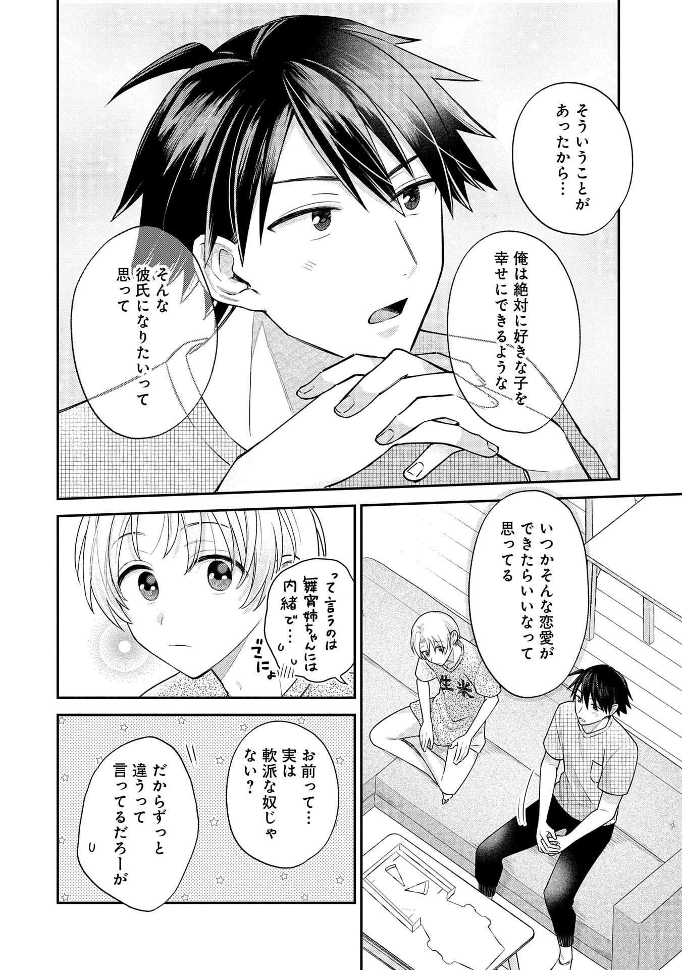 稲穂くんは偽カノジョのはずなのに - 第7話 - Page 8