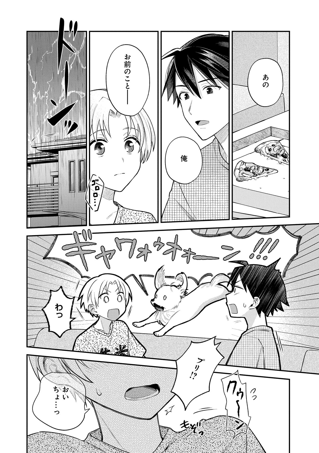 稲穂くんは偽カノジョのはずなのに - 第7話 - Page 12