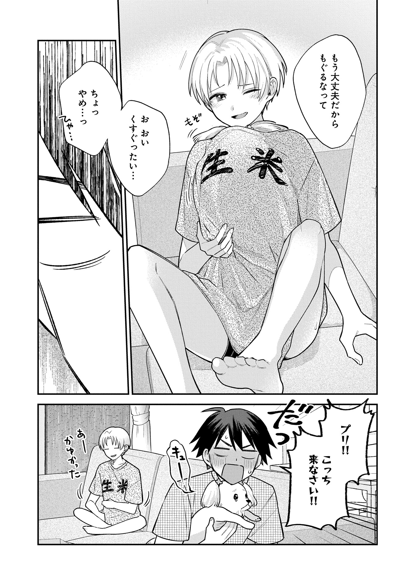 稲穂くんは偽カノジョのはずなのに - 第7話 - Page 13