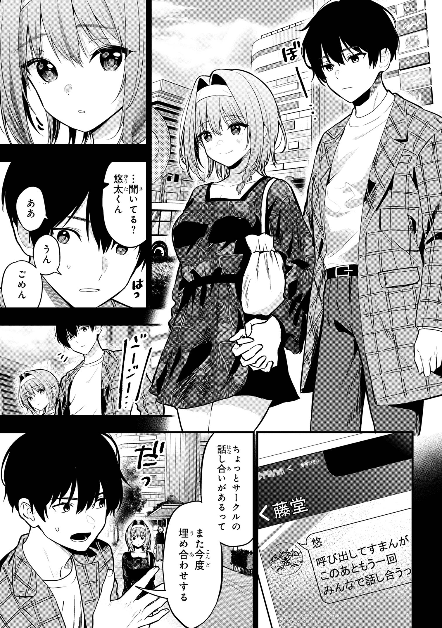 カノジョに浮気されていた俺が、小悪魔な後輩に懐かれています - 第26話 - Page 3