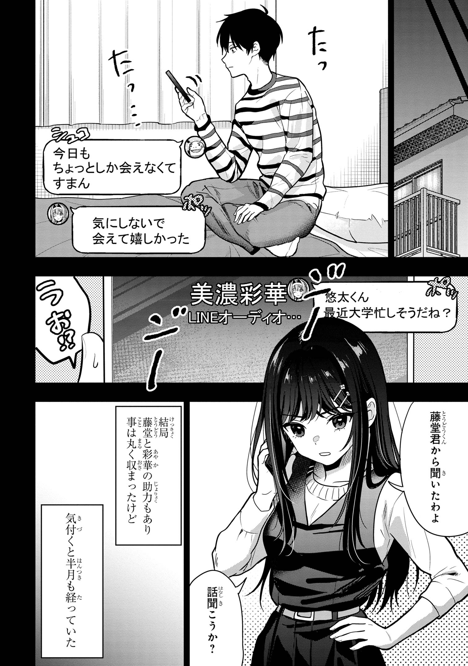 カノジョに浮気されていた俺が、小悪魔な後輩に懐かれています - 第26話 - Page 4