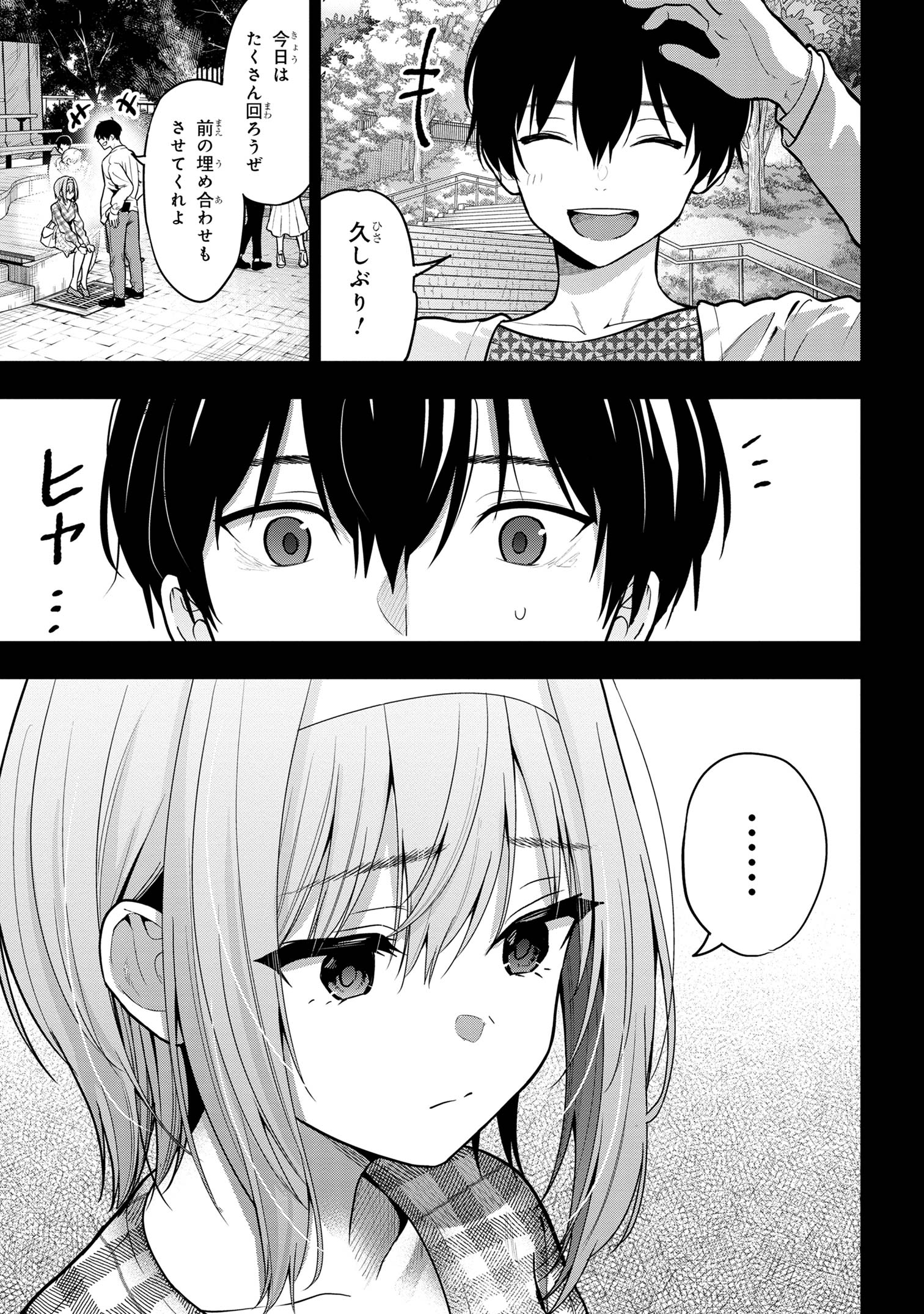 カノジョに浮気されていた俺が、小悪魔な後輩に懐かれています - 第26話 - Page 5