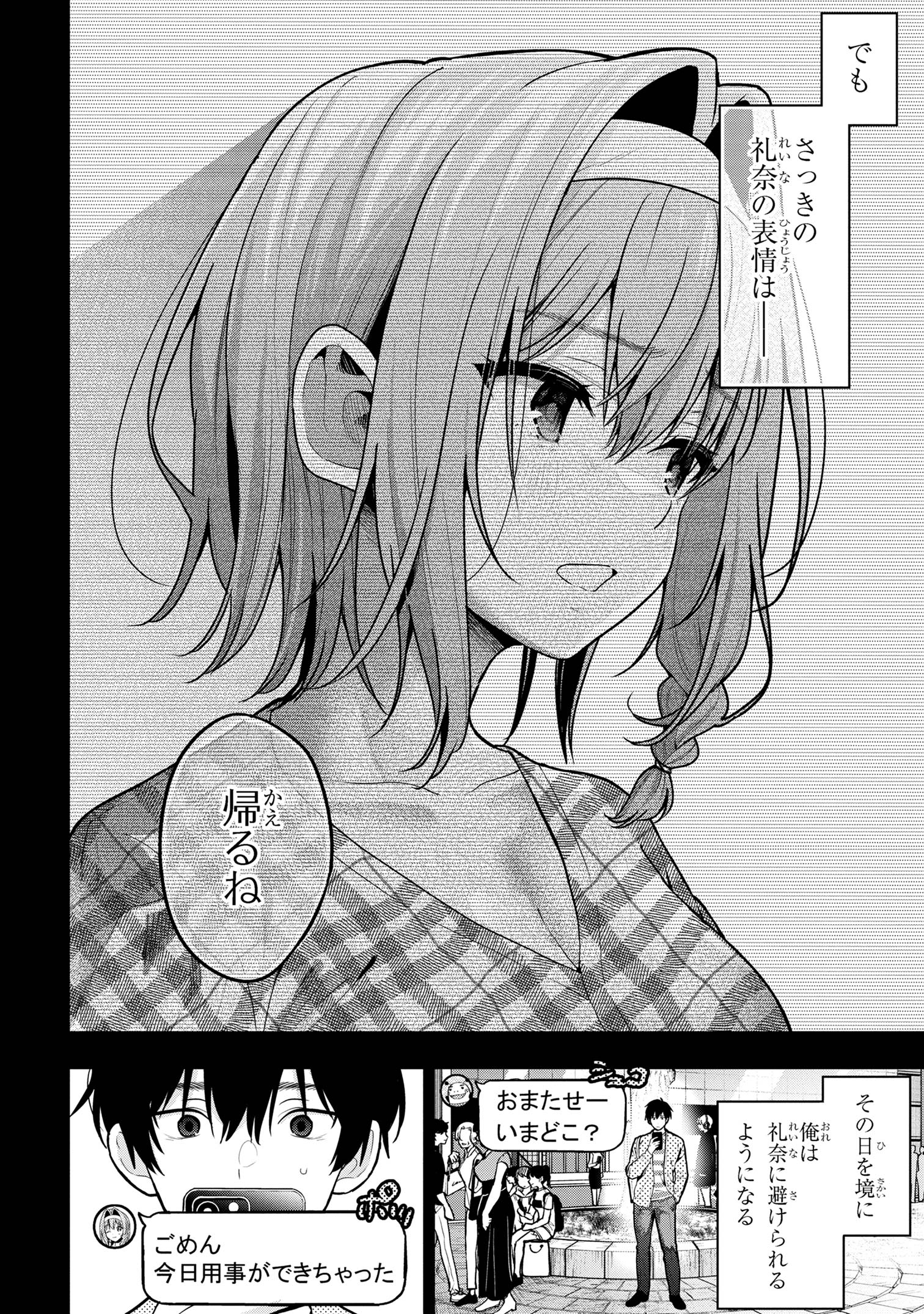 カノジョに浮気されていた俺が、小悪魔な後輩に懐かれています - 第26話 - Page 10