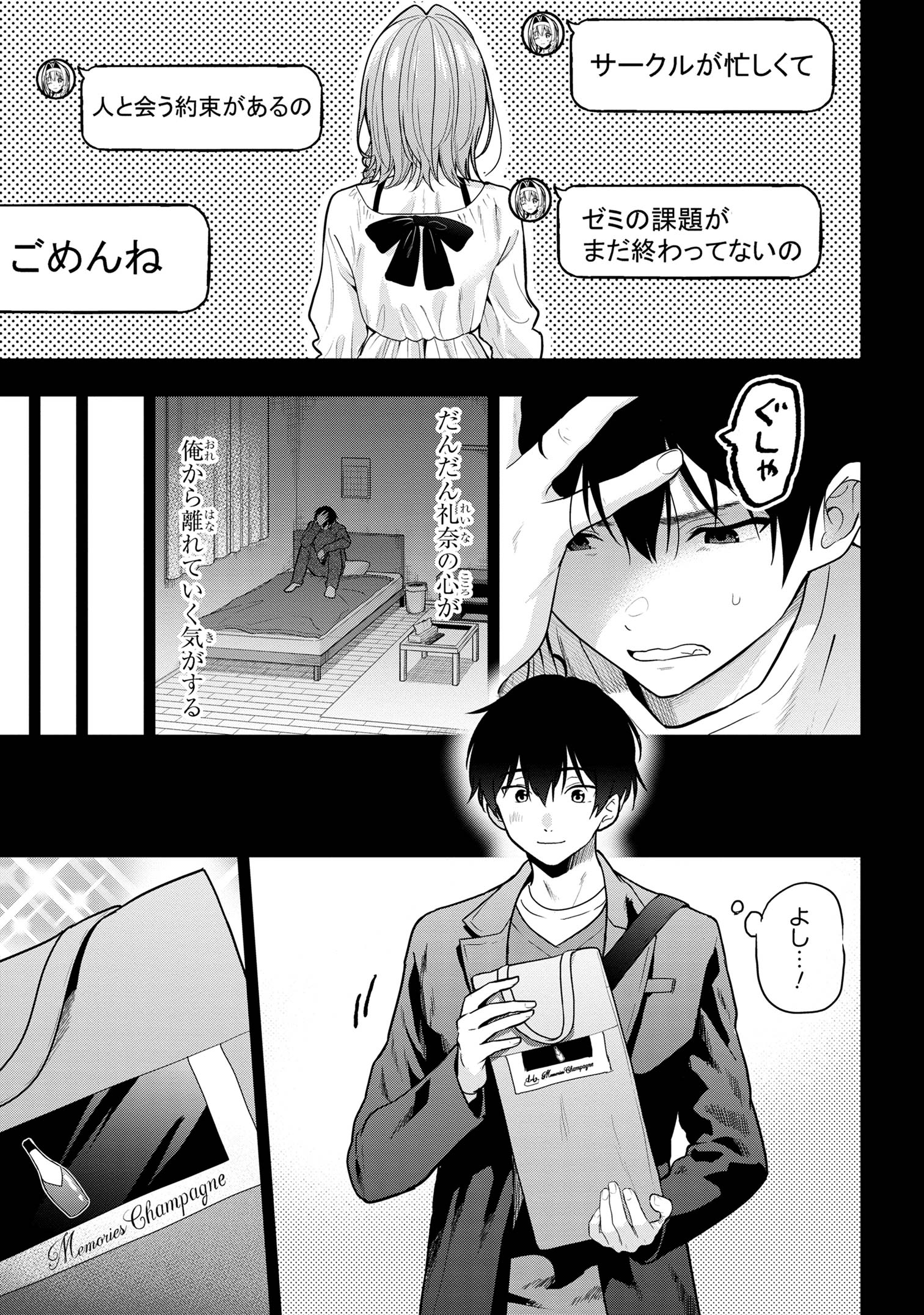 カノジョに浮気されていた俺が、小悪魔な後輩に懐かれています - 第26話 - Page 11