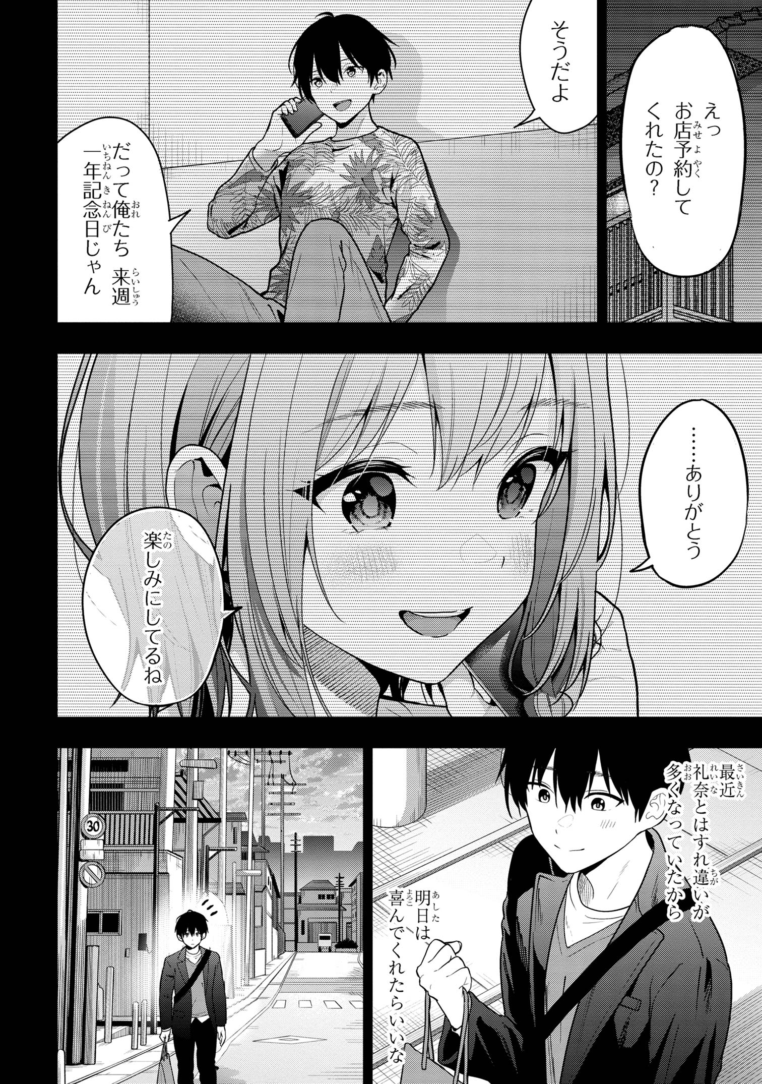 カノジョに浮気されていた俺が、小悪魔な後輩に懐かれています - 第26話 - Page 12