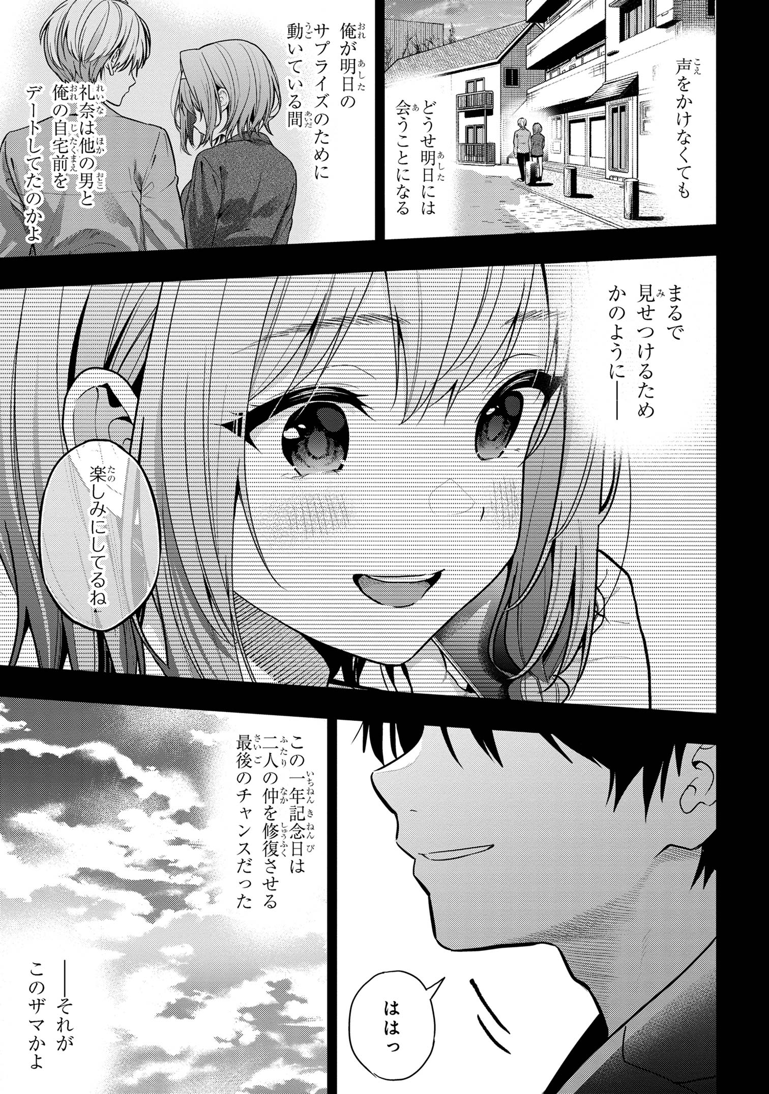 カノジョに浮気されていた俺が、小悪魔な後輩に懐かれています - 第26話 - Page 17