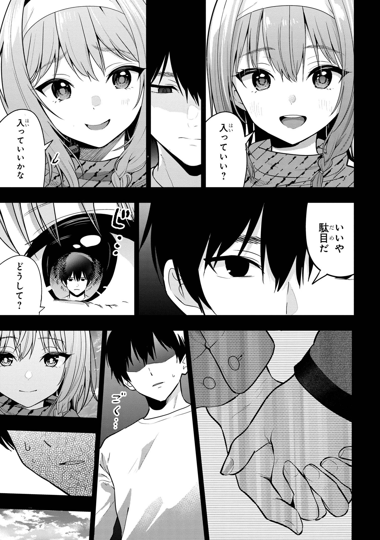 カノジョに浮気されていた俺が、小悪魔な後輩に懐かれています - 第26話 - Page 21