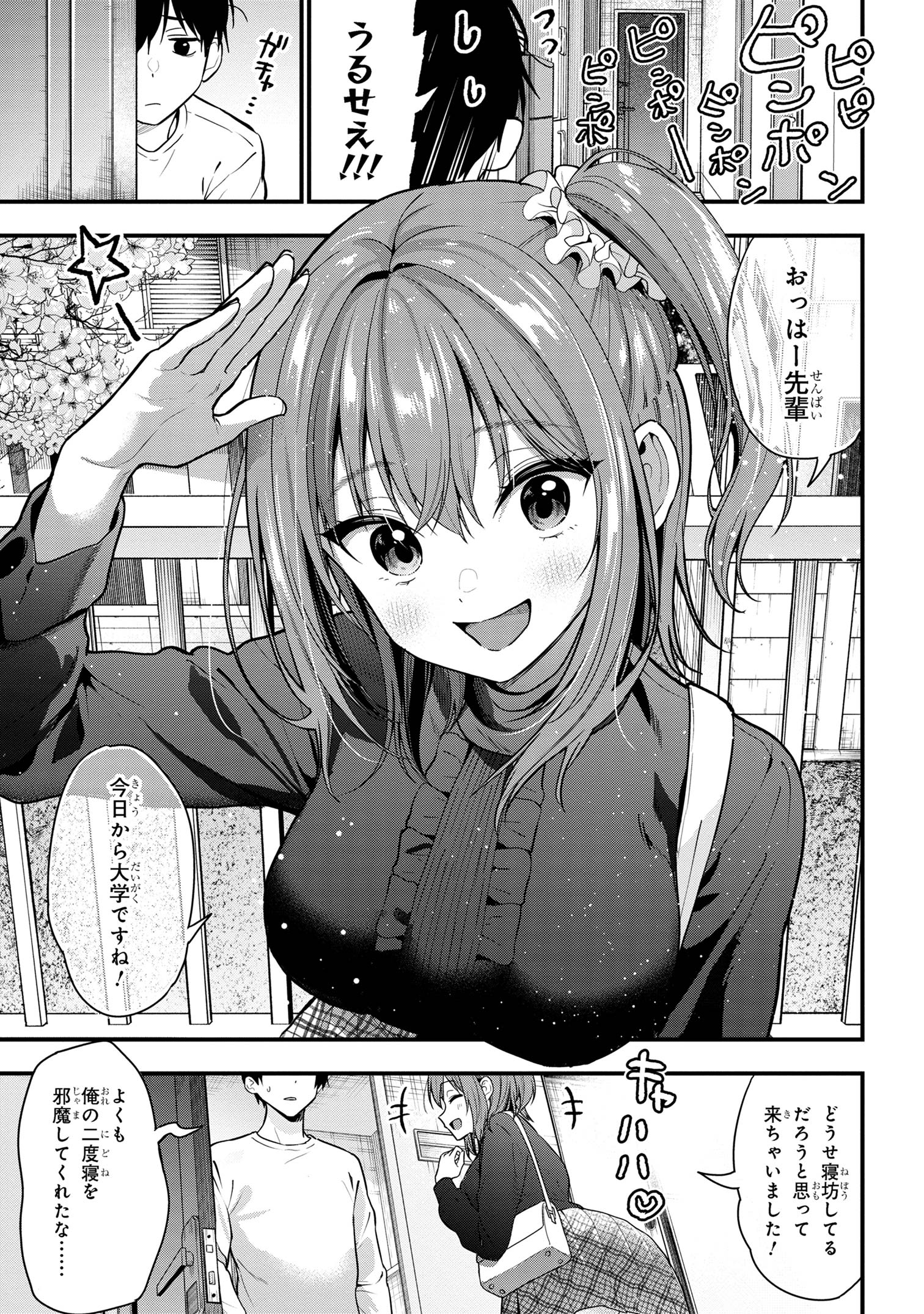 カノジョに浮気されていた俺が、小悪魔な後輩に懐かれています - 第26話 - Page 29