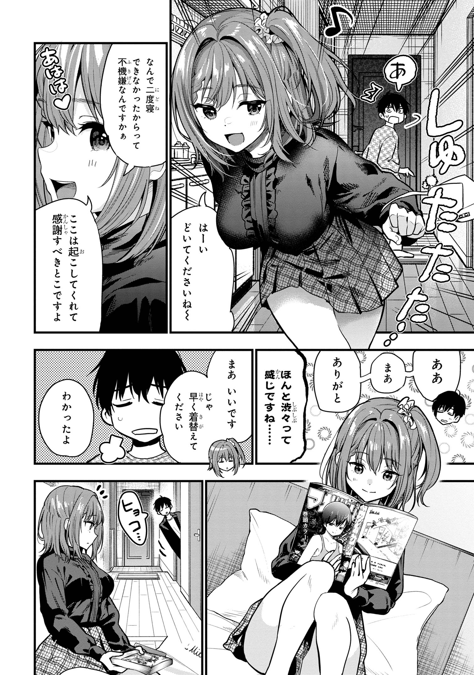 カノジョに浮気されていた俺が、小悪魔な後輩に懐かれています - 第26話 - Page 30