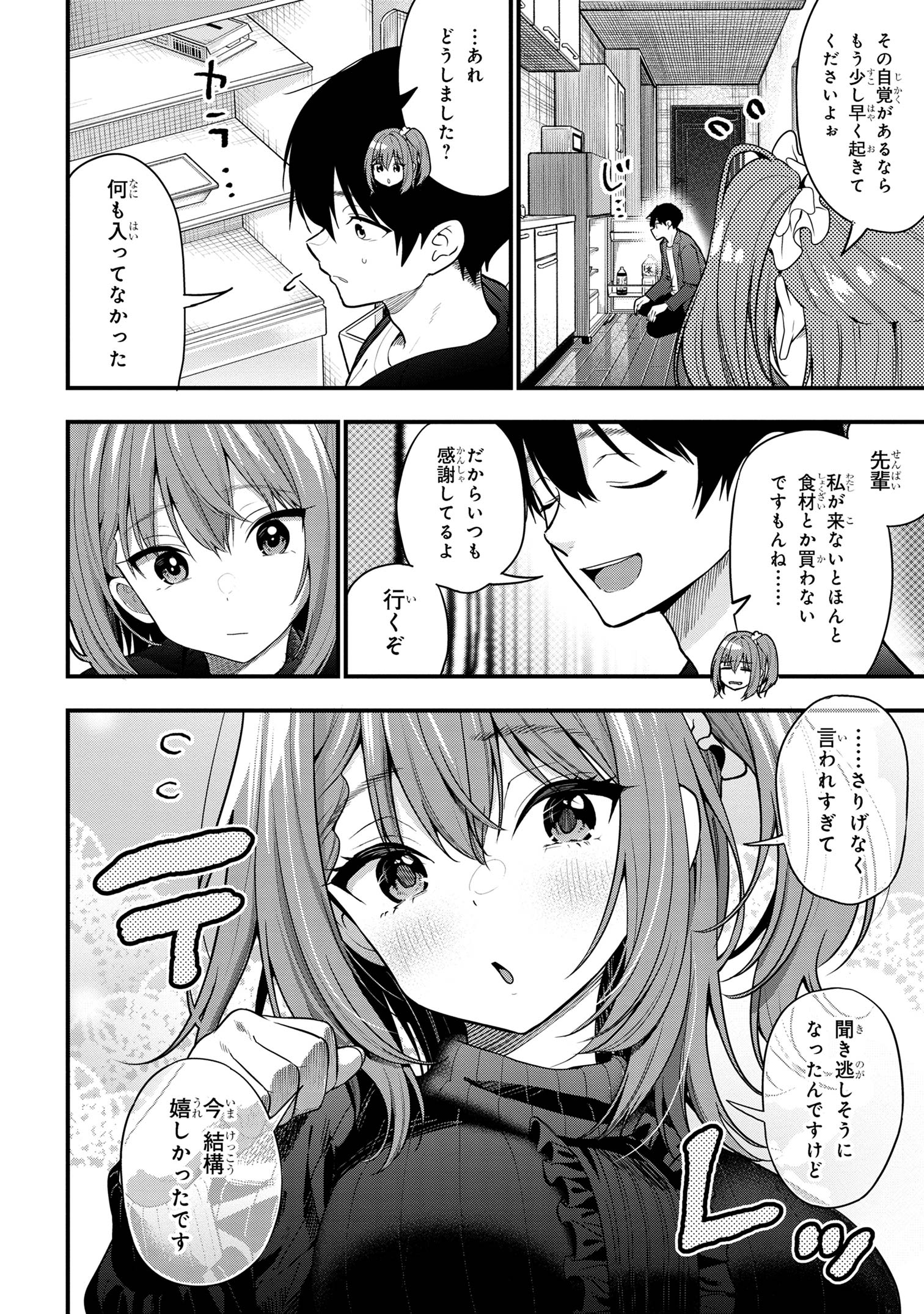 カノジョに浮気されていた俺が、小悪魔な後輩に懐かれています - 第26話 - Page 32