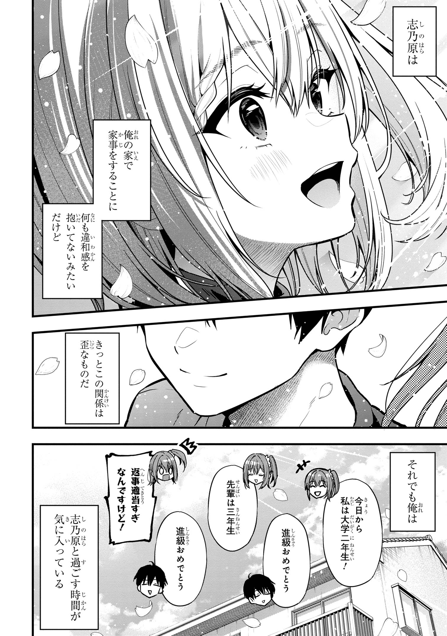 カノジョに浮気されていた俺が、小悪魔な後輩に懐かれています - 第26話 - Page 34