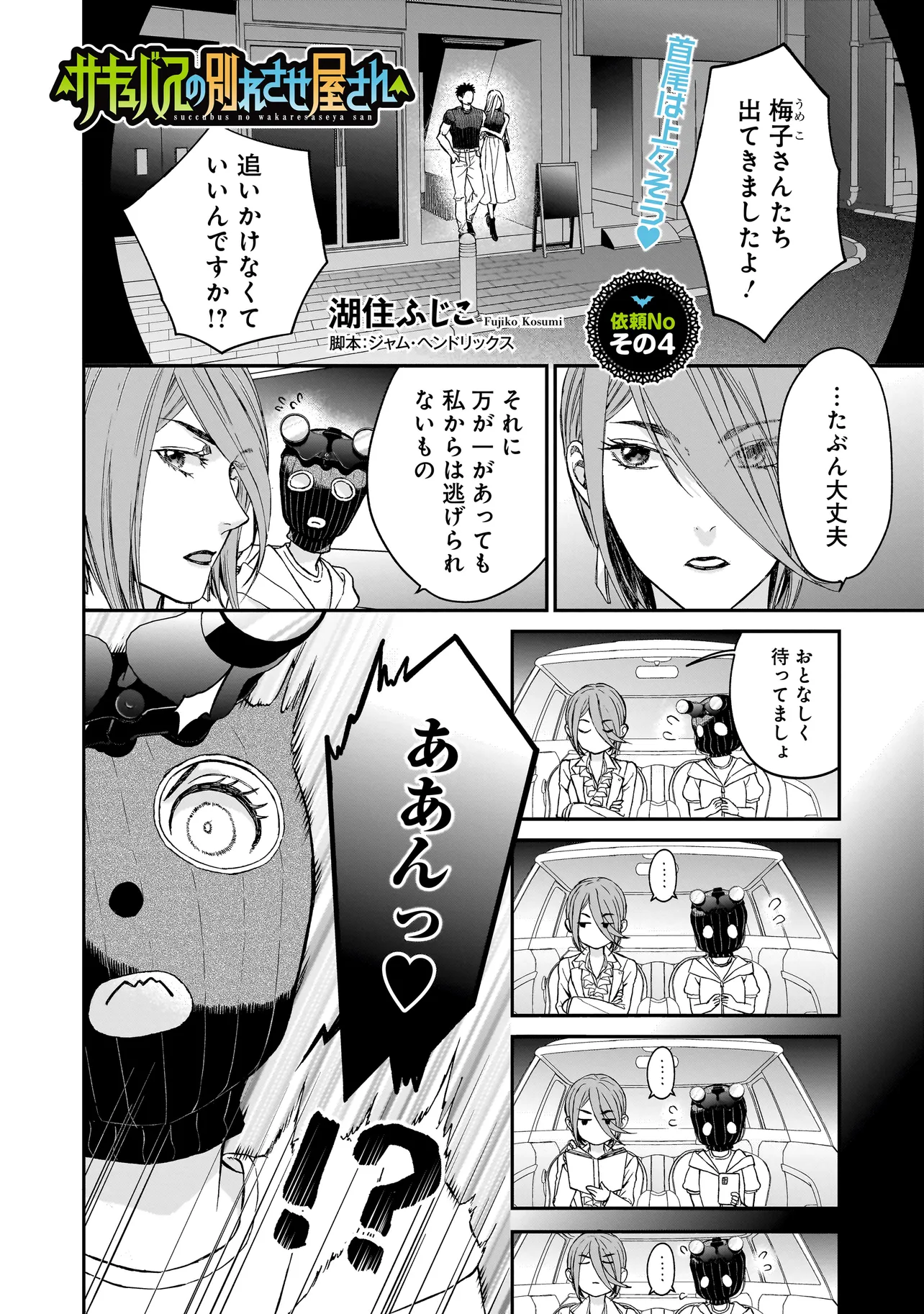 サキュバスの別れさせ屋さん - 第4話 - Page 1