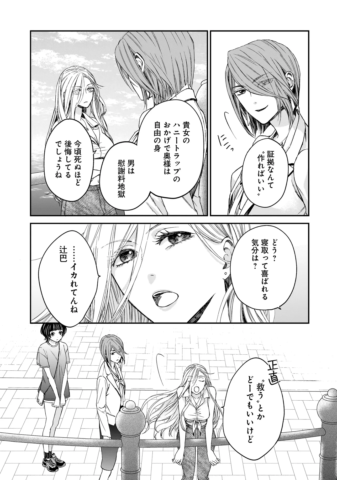 サキュバスの別れさせ屋さん - 第4話 - Page 18